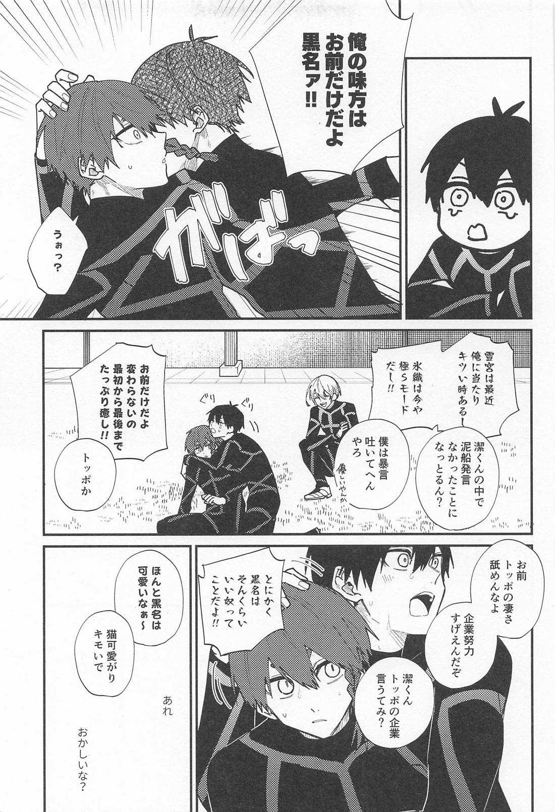 DEVOTED CUTIE 13ページ