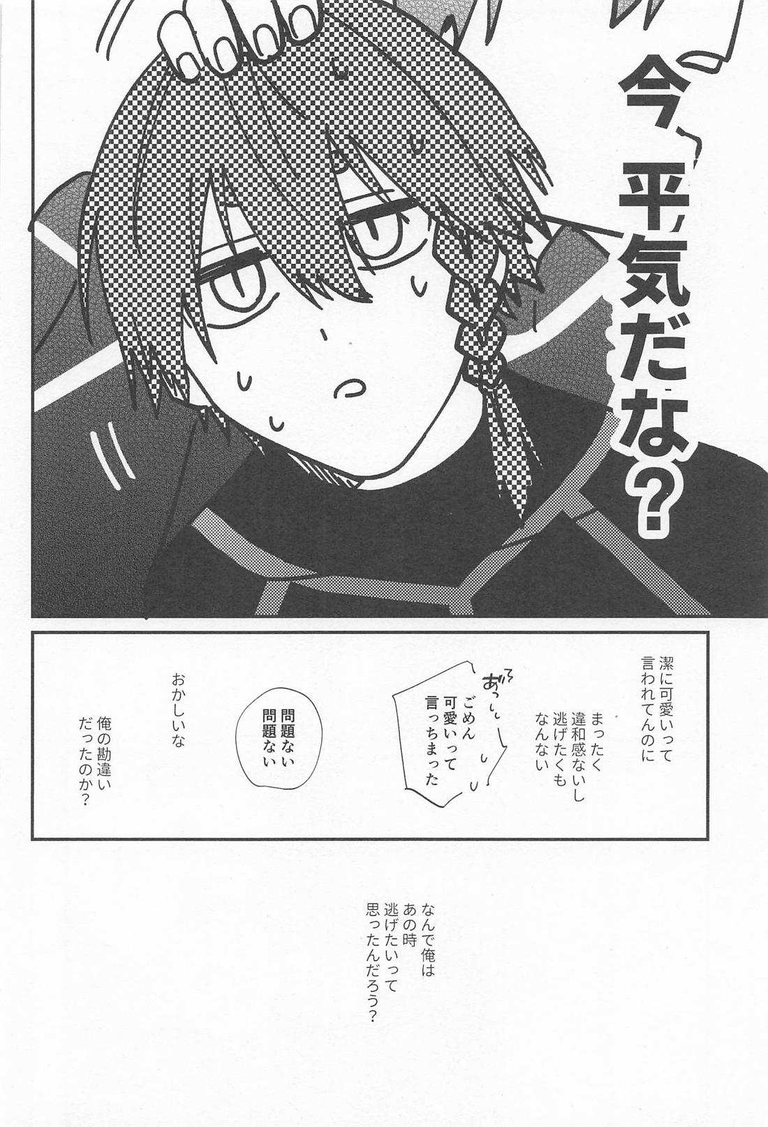 DEVOTED CUTIE 14ページ
