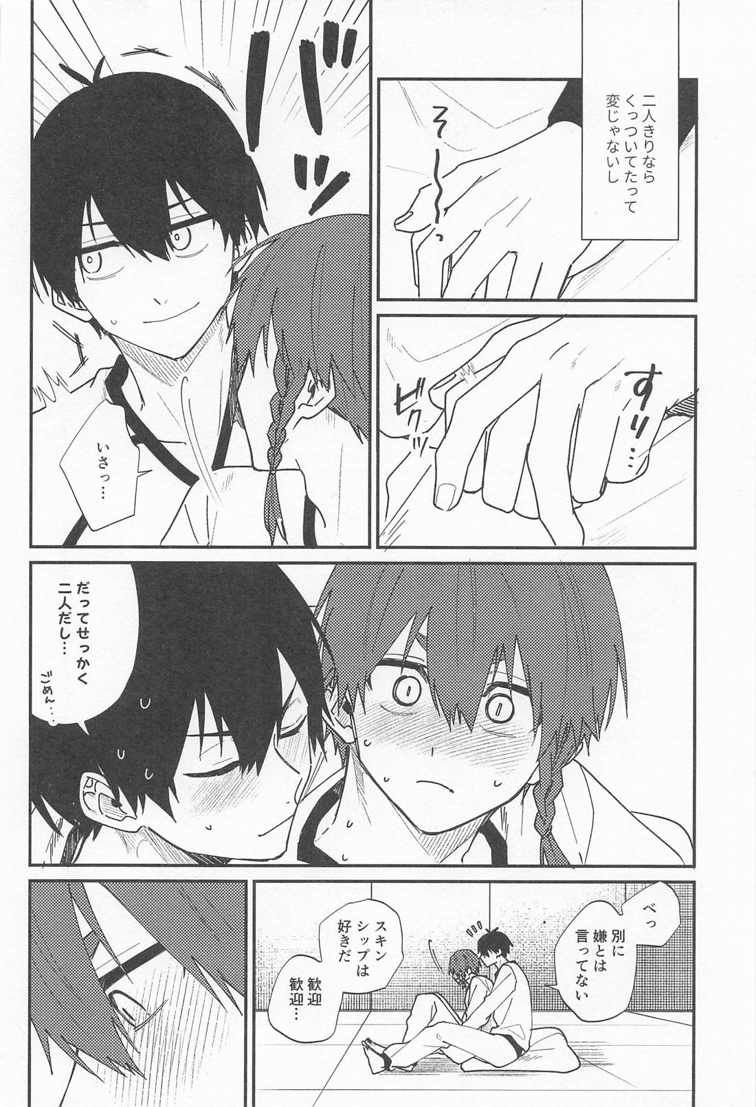 DEVOTED CUTIE 16ページ