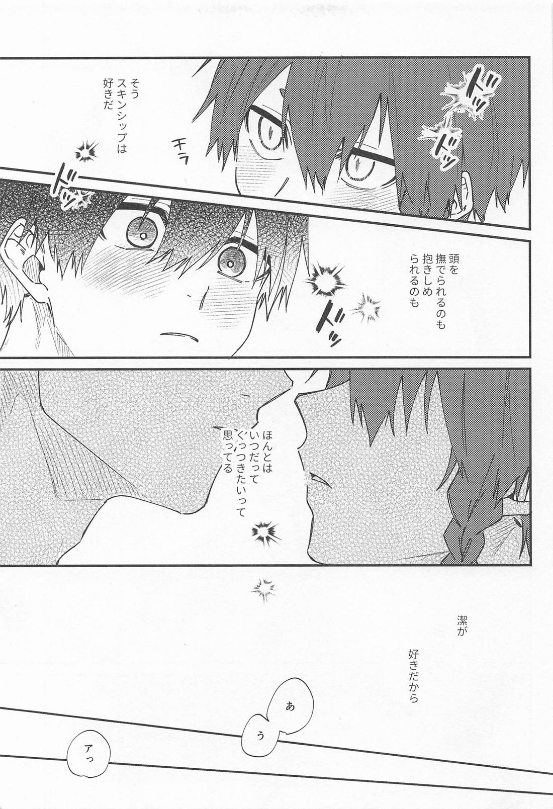 DEVOTED CUTIE 17ページ