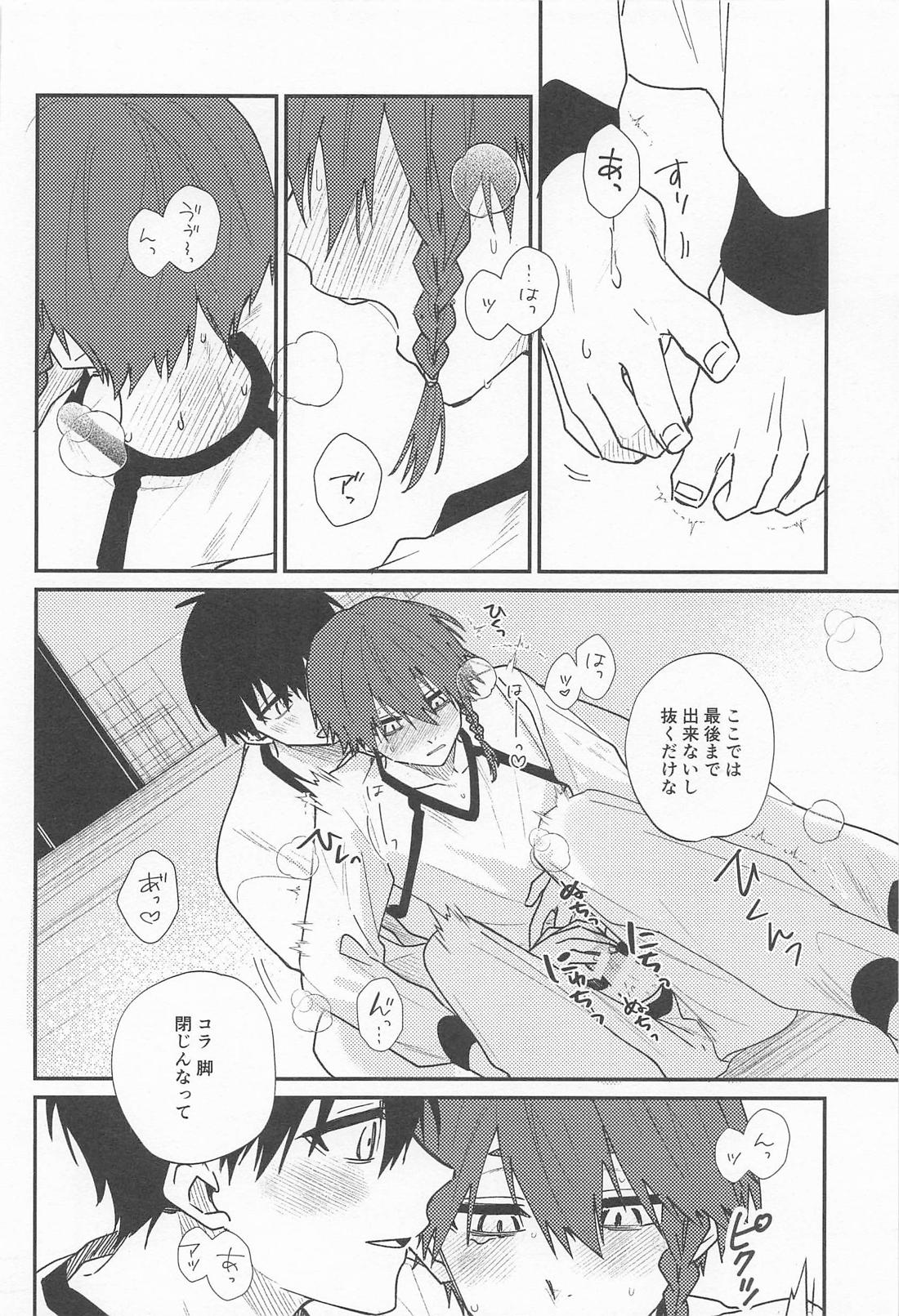 DEVOTED CUTIE 18ページ