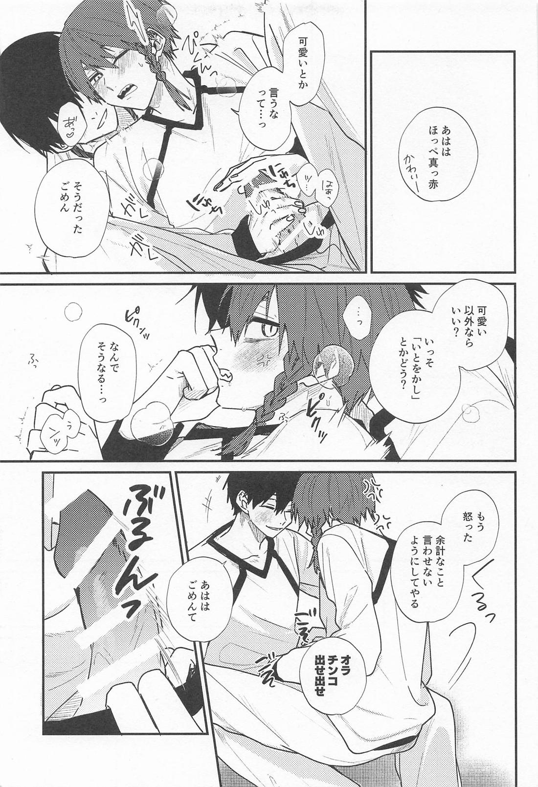 DEVOTED CUTIE 19ページ