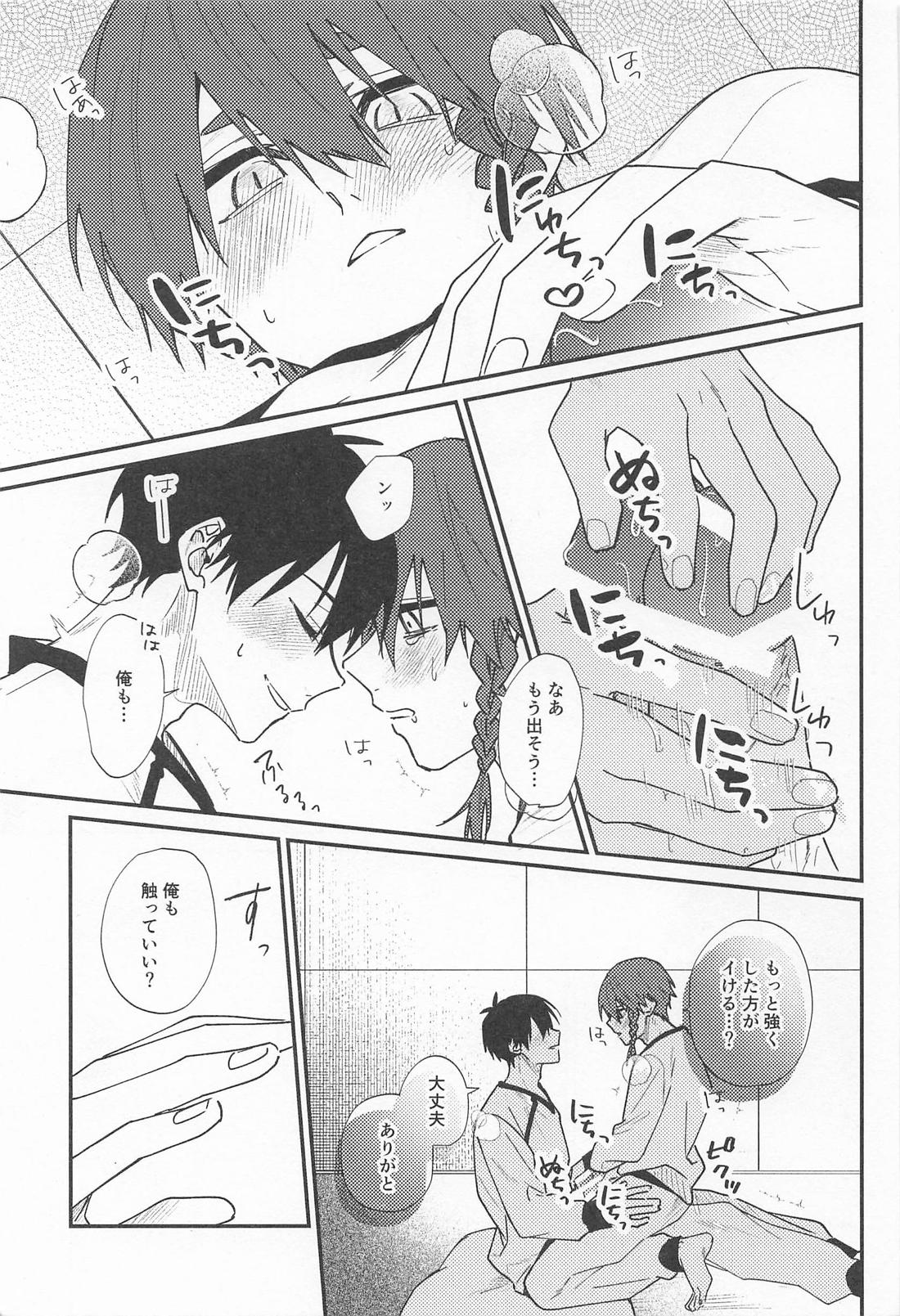 DEVOTED CUTIE 21ページ