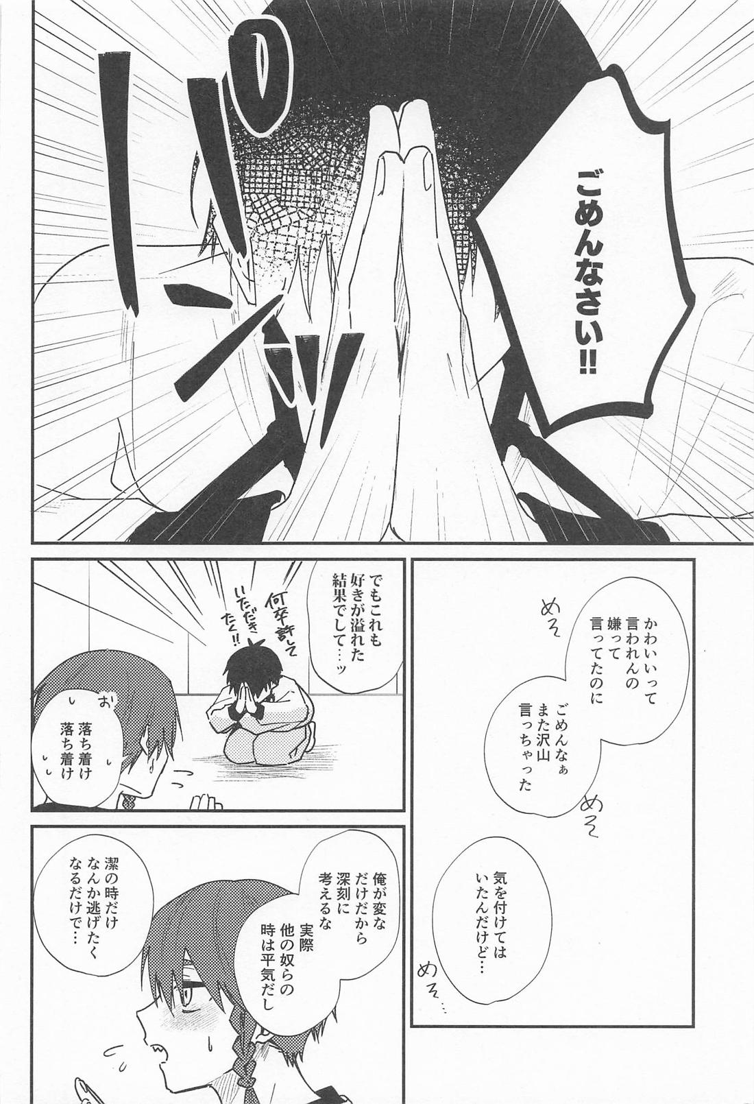 DEVOTED CUTIE 24ページ