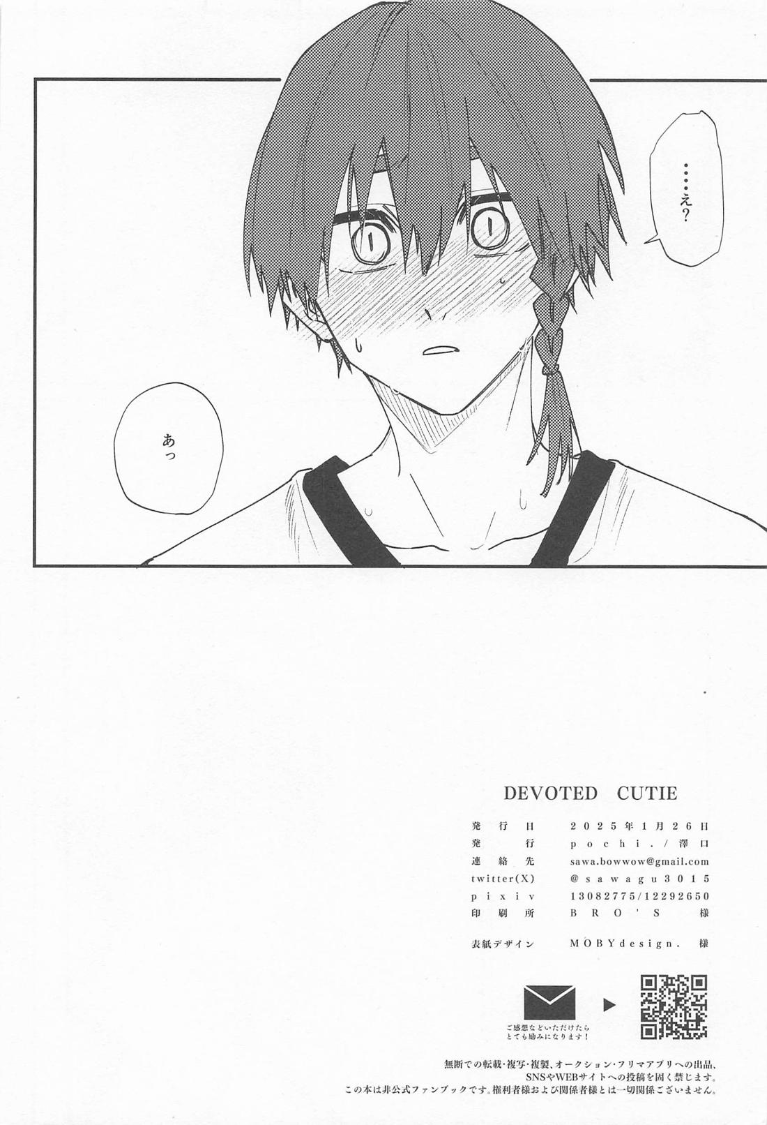 DEVOTED CUTIE 26ページ