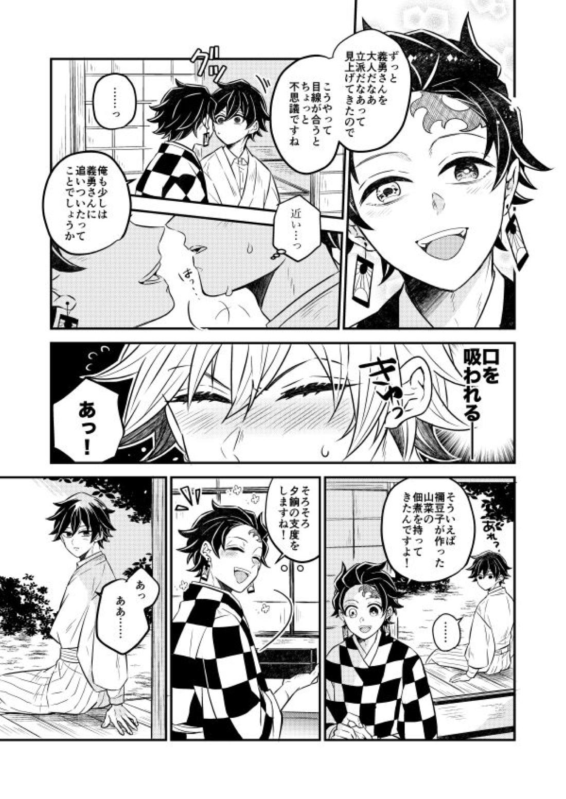 今宵、あなたに伝えたい 6ページ