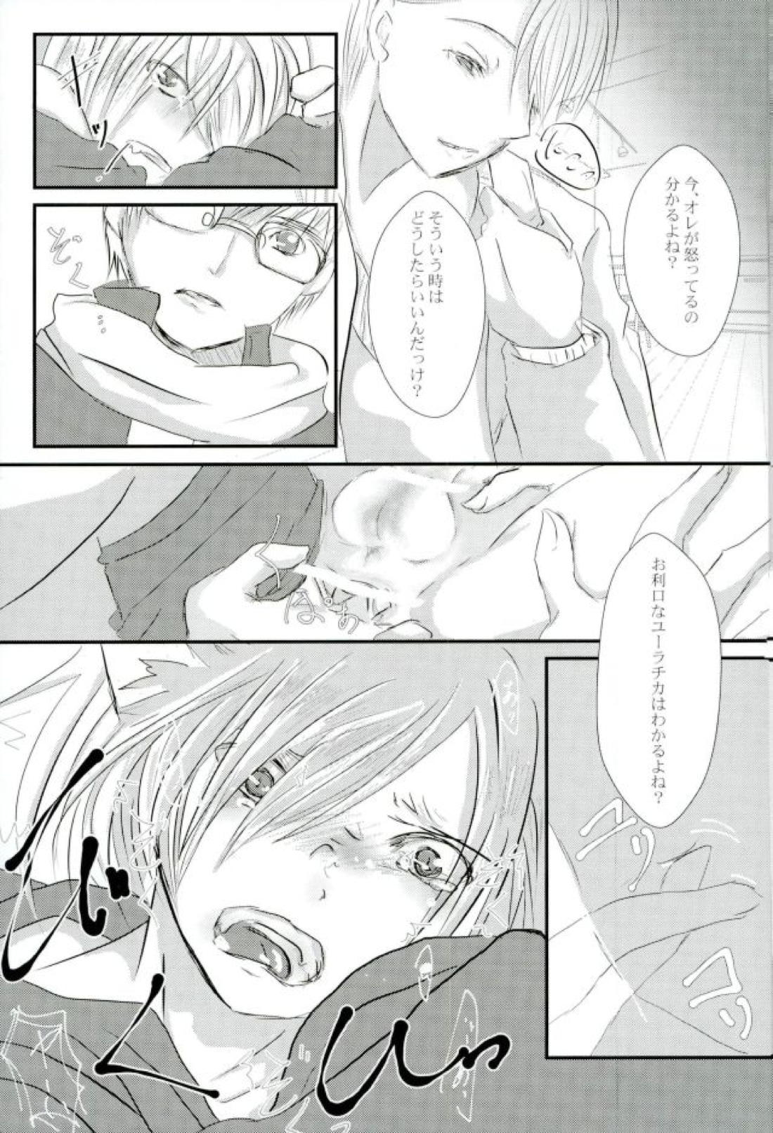 うちのユーラチカ知りませんか？ 13ページ