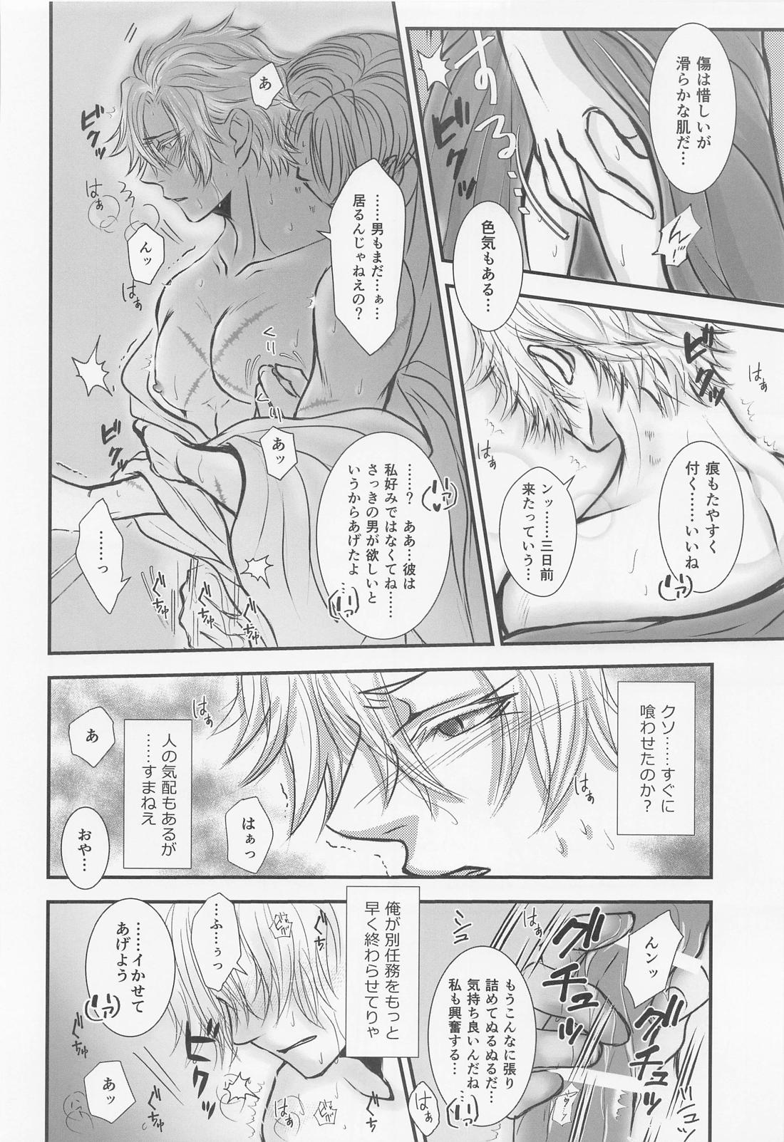 闇夜の秘め事 15ページ