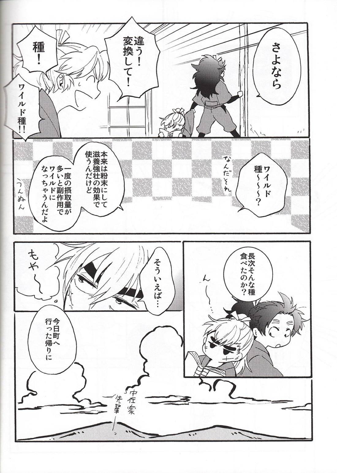 WILD-TYOUJI 9ページ