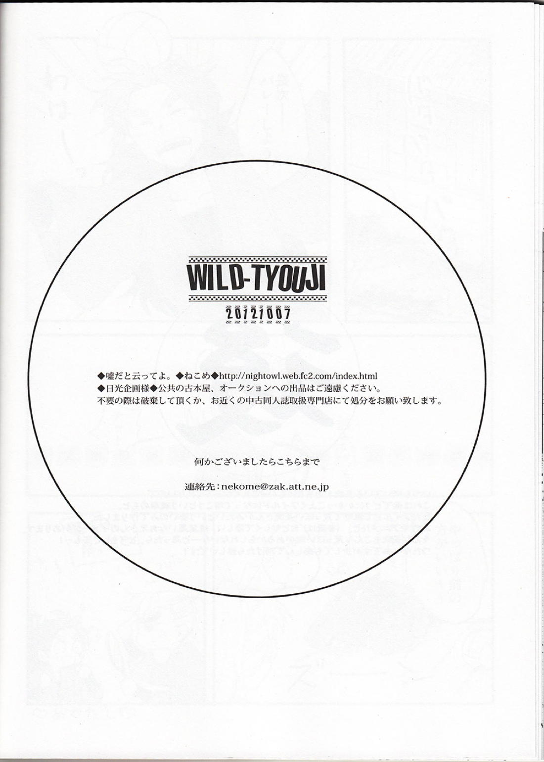 WILD-TYOUJI 27ページ