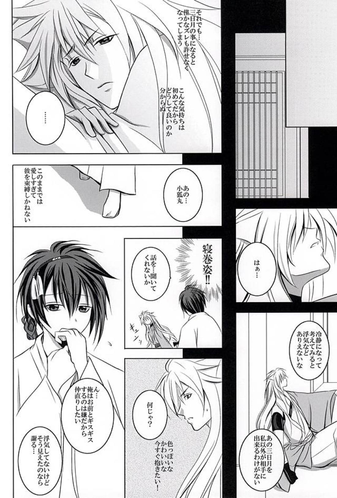 束縛連鎖 11ページ