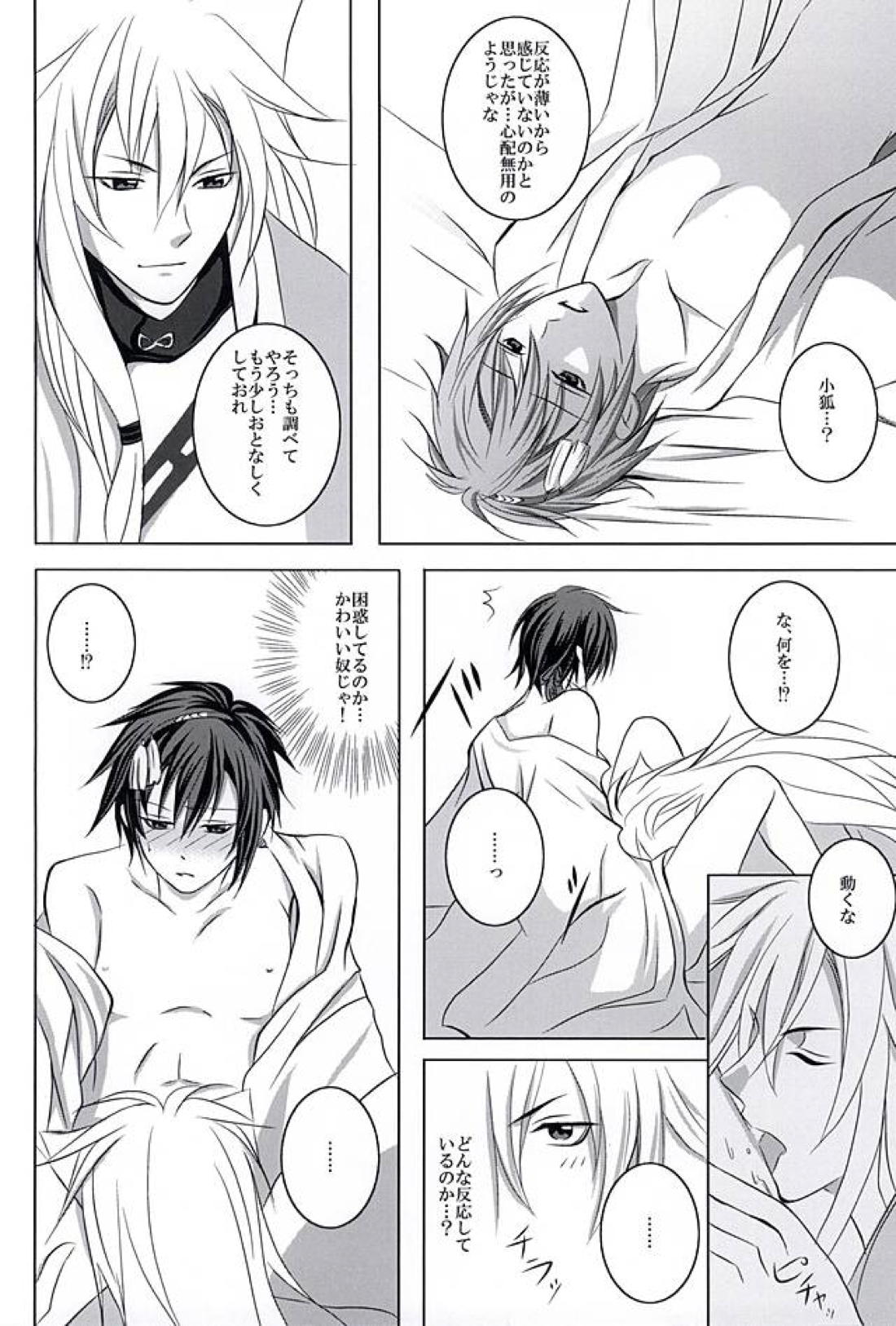 束縛連鎖 17ページ