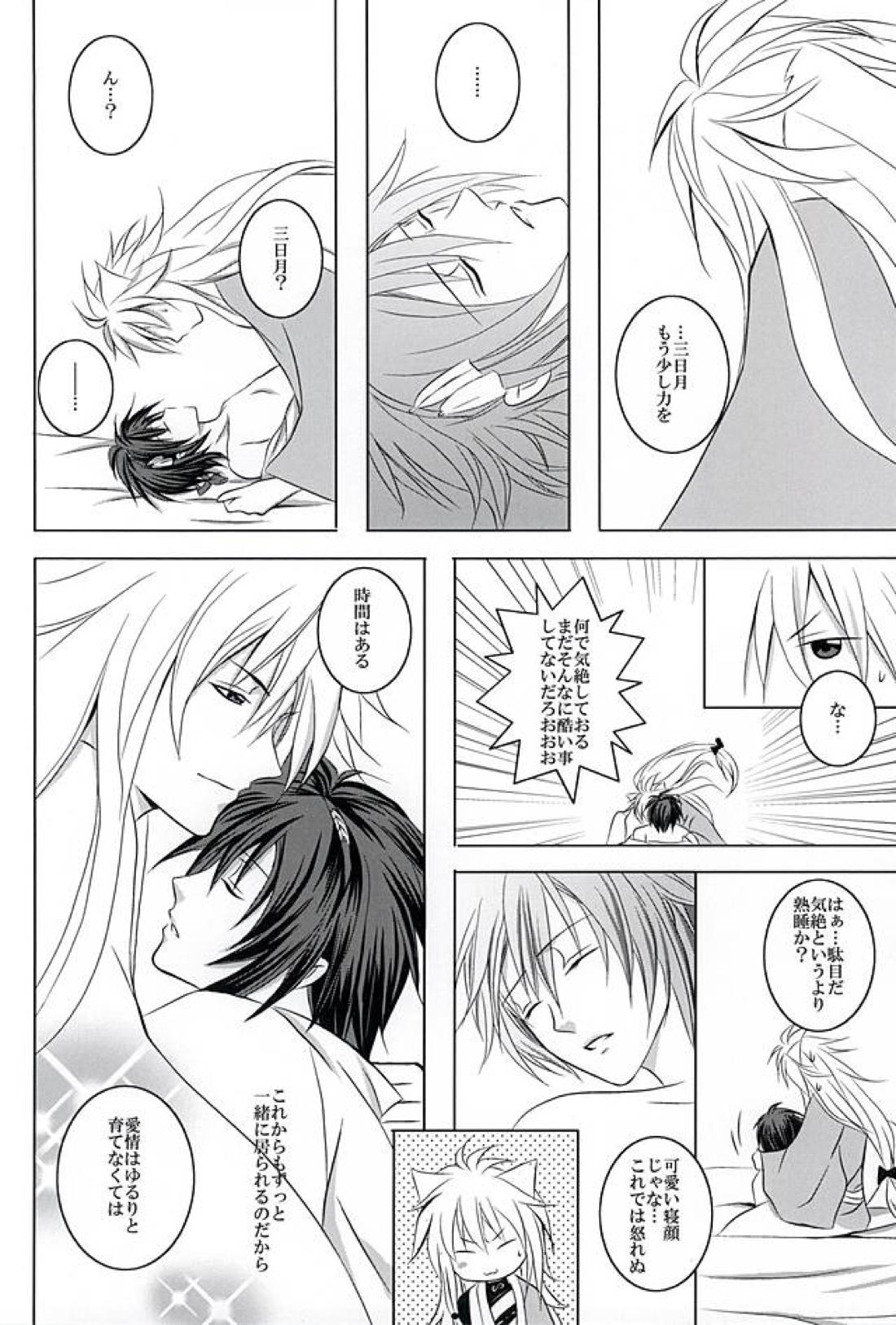 束縛連鎖 19ページ