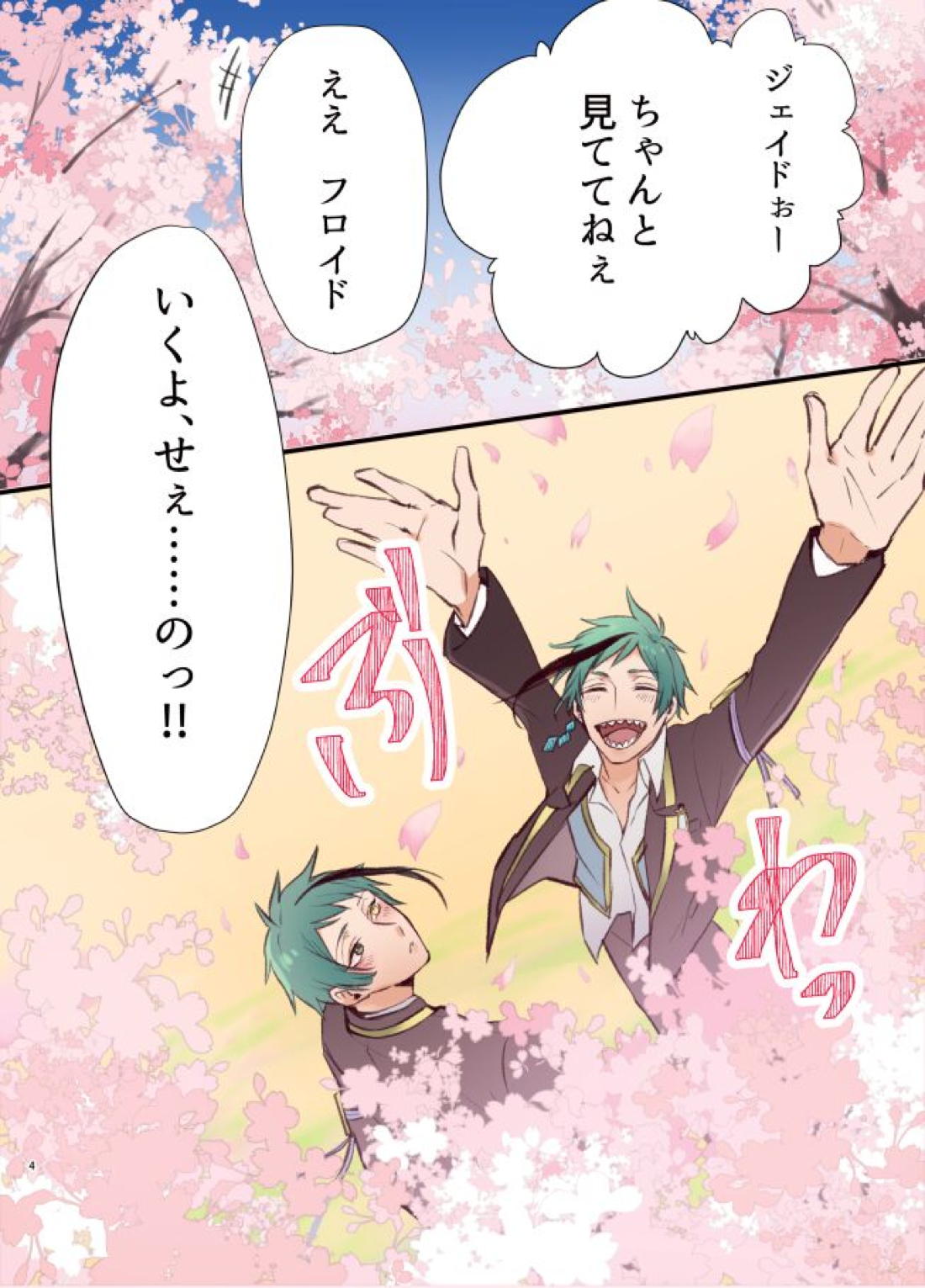 フロジェイだらけのサイロクボン！ 2ページ