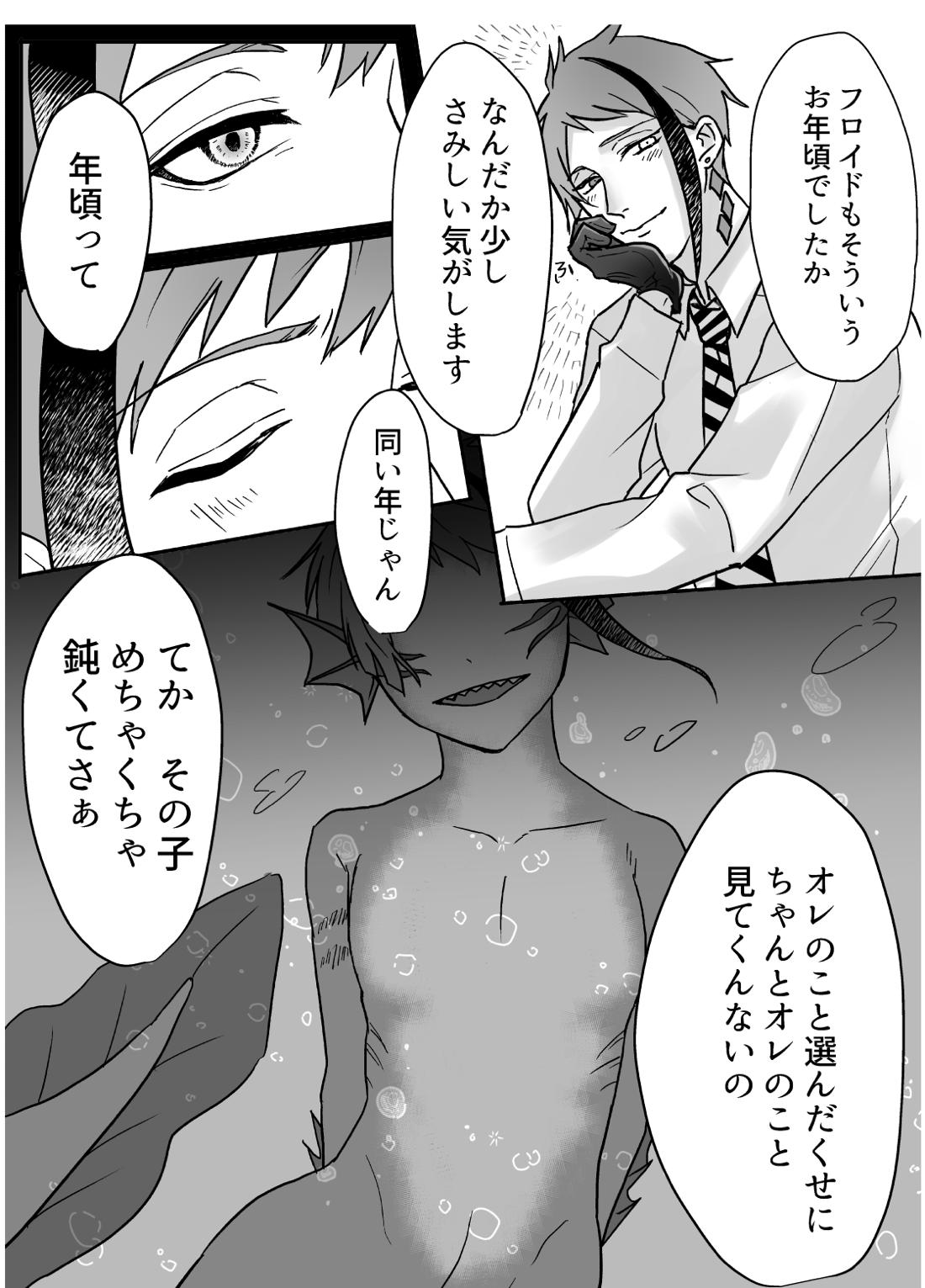 フロジェイだらけのサイロクボン！ 9ページ