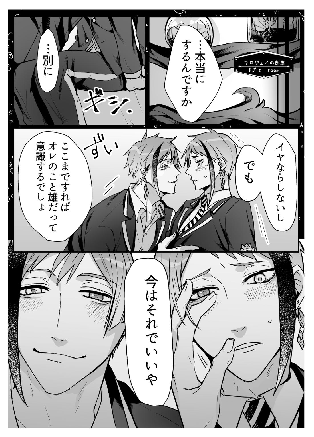 フロジェイだらけのサイロクボン！ 50ページ