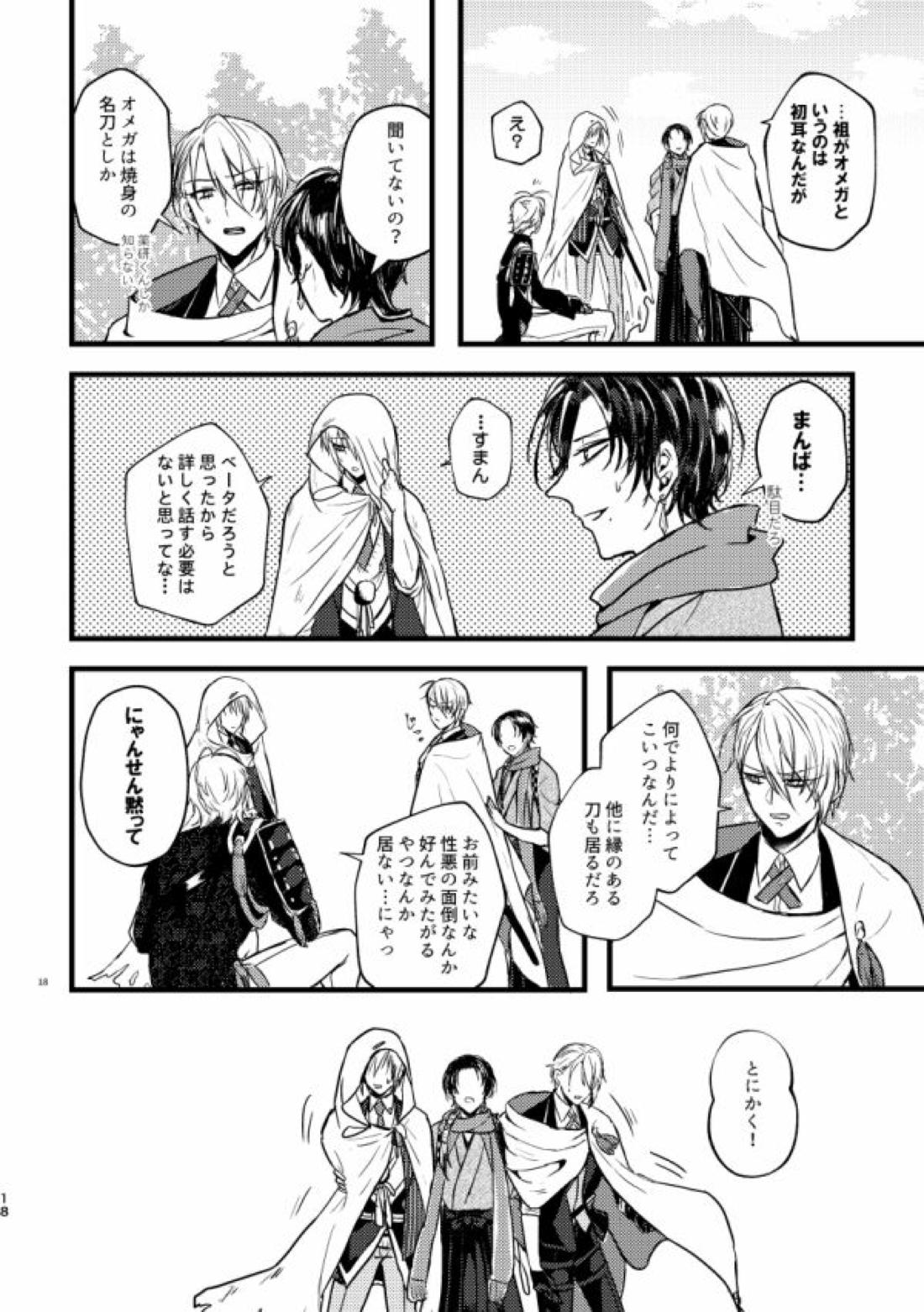 高慢オメガの矜持 16ページ