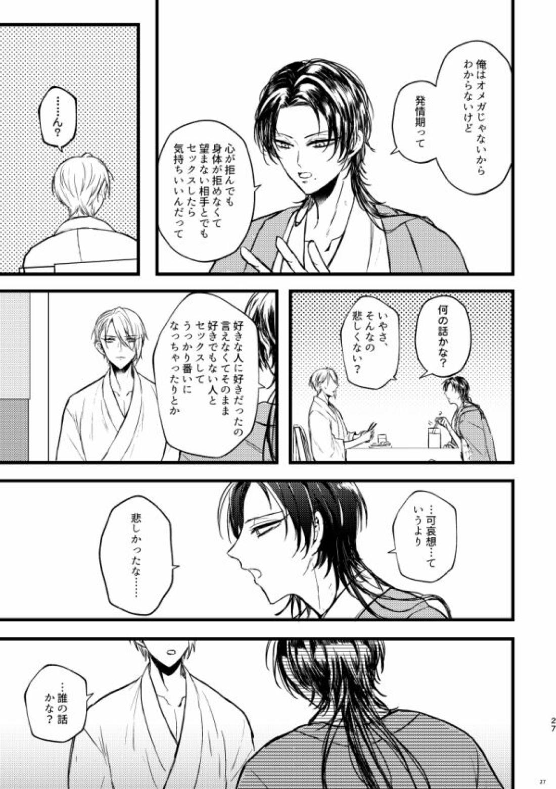 高慢オメガの矜持 24ページ