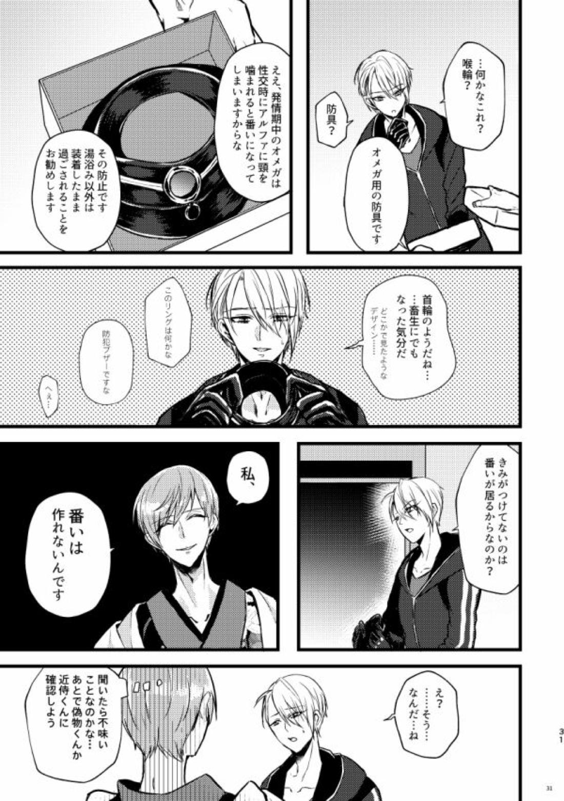 高慢オメガの矜持 27ページ