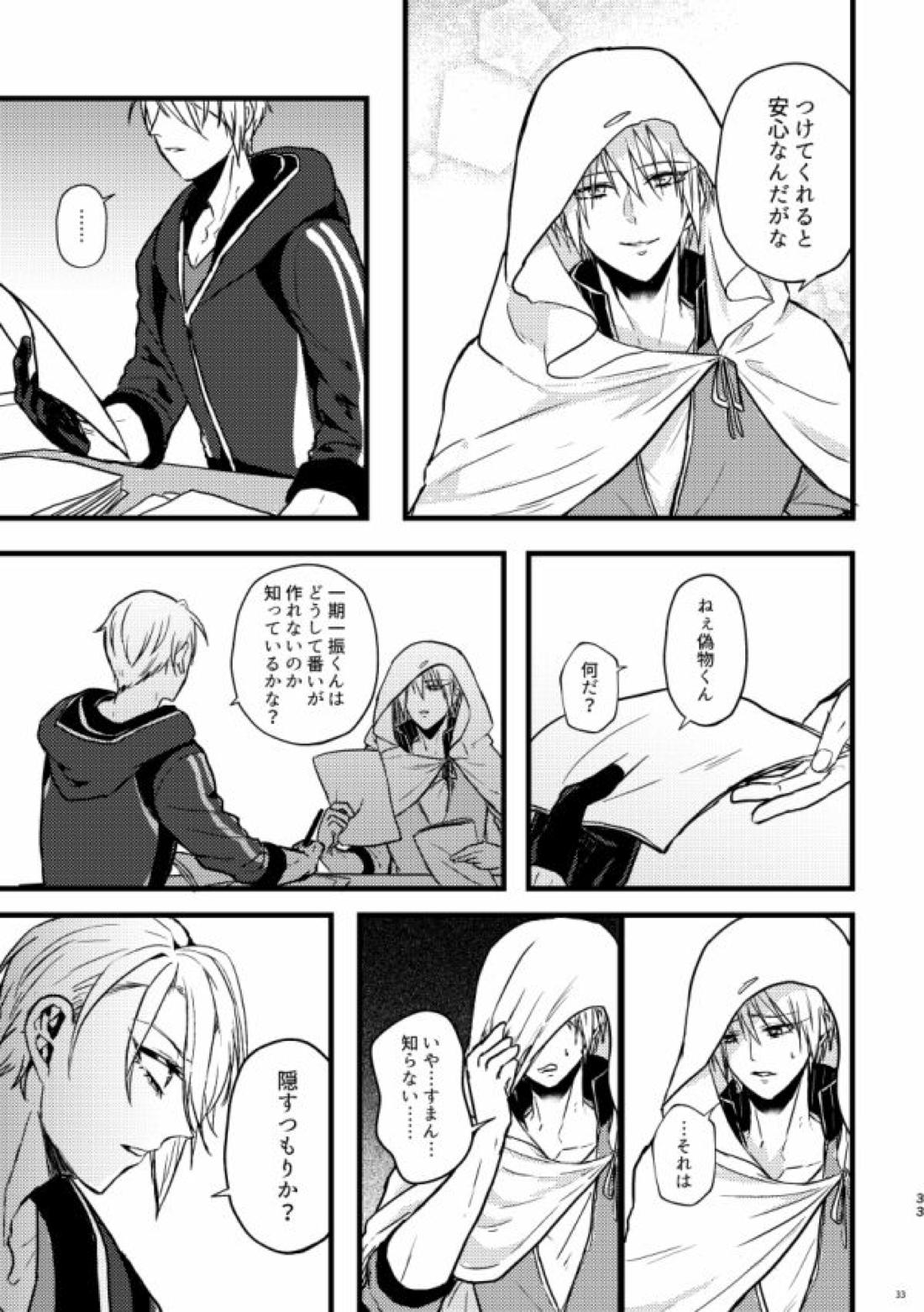 高慢オメガの矜持 29ページ