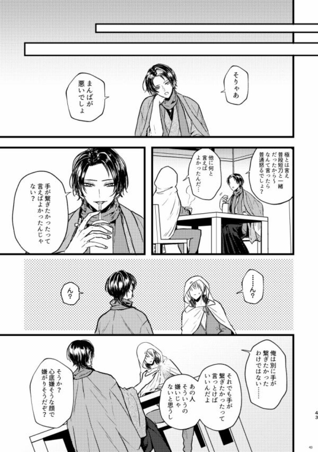 高慢オメガの矜持 37ページ