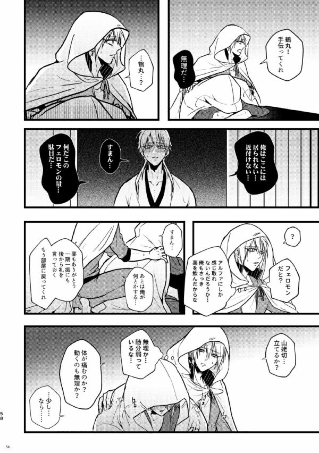 高慢オメガの矜持 51ページ