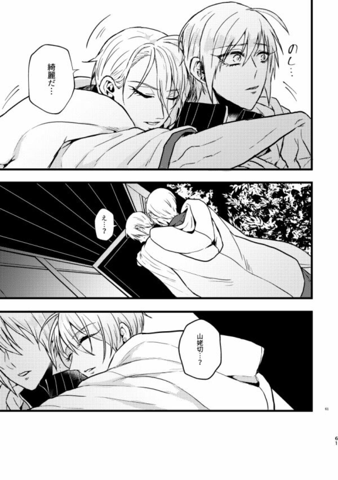 高慢オメガの矜持 54ページ