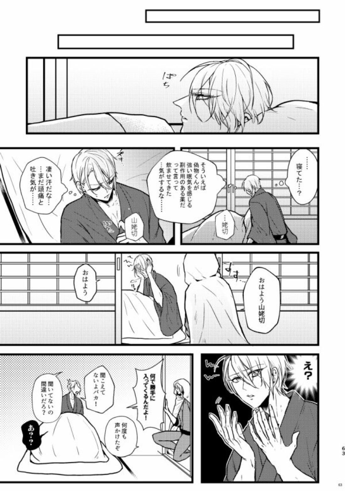 高慢オメガの矜持 55ページ