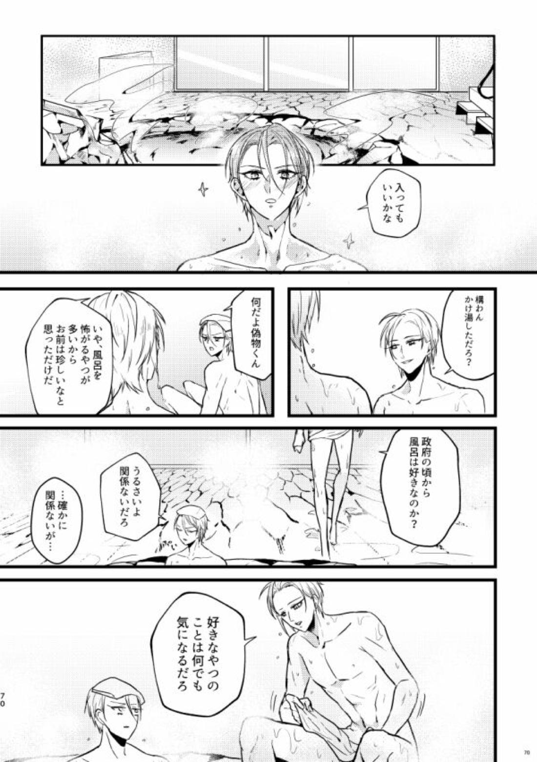 高慢オメガの矜持 60ページ