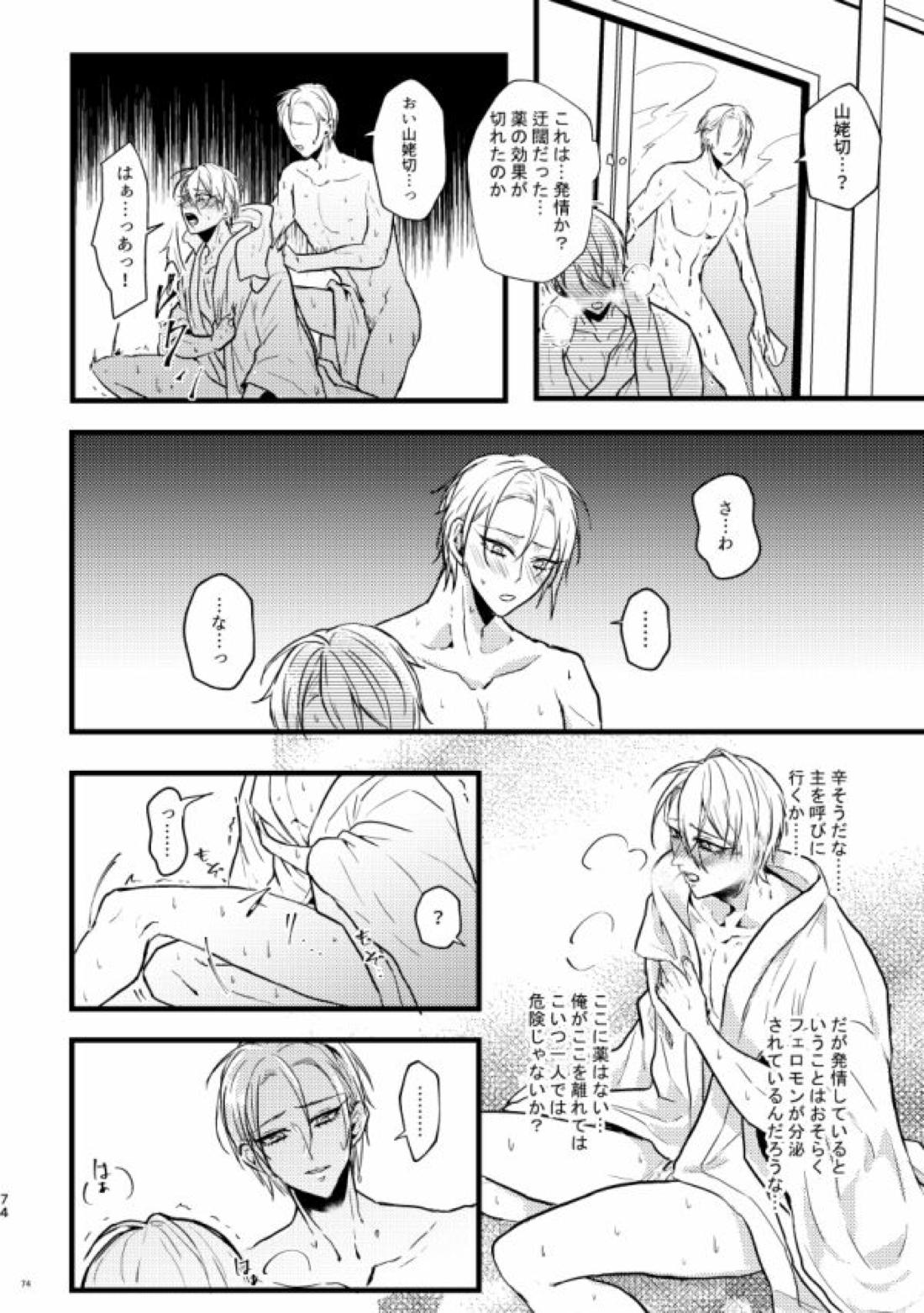 高慢オメガの矜持 64ページ