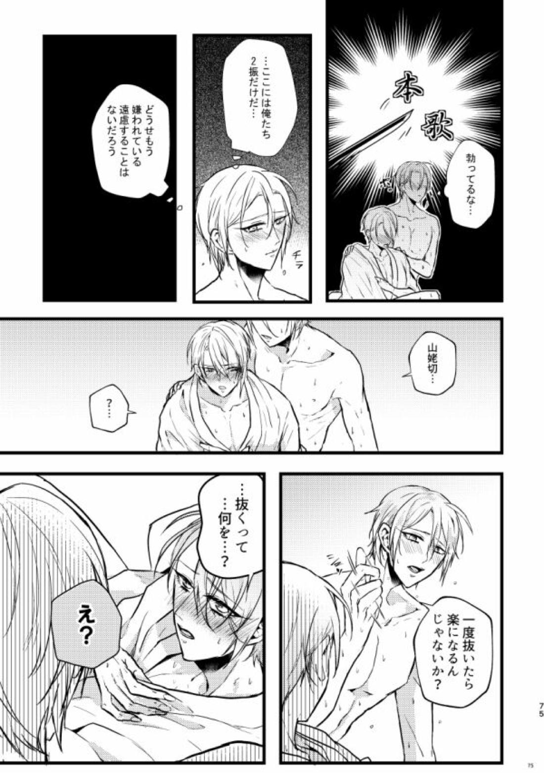 高慢オメガの矜持 65ページ