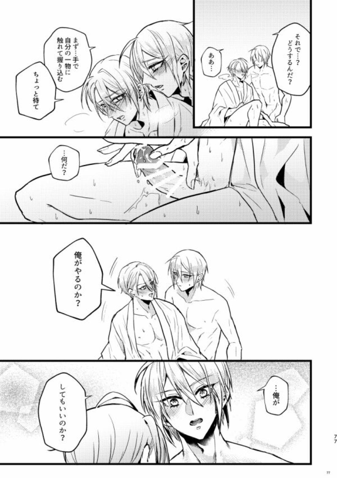 高慢オメガの矜持 67ページ