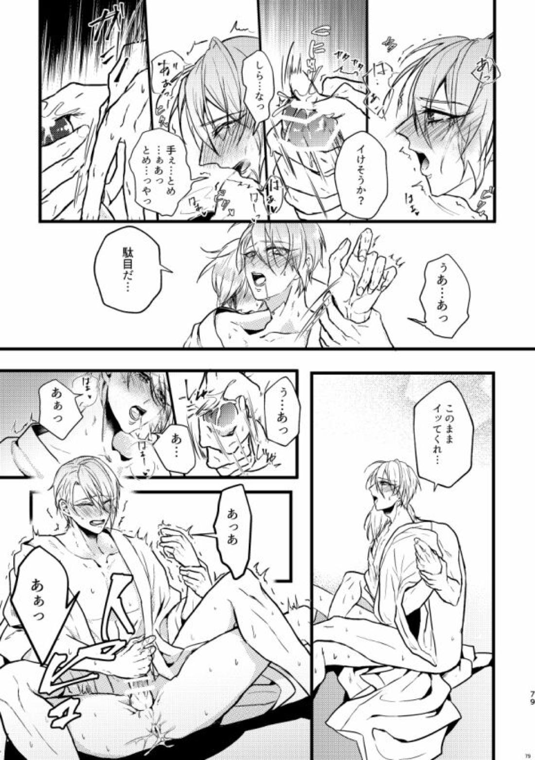 高慢オメガの矜持 69ページ