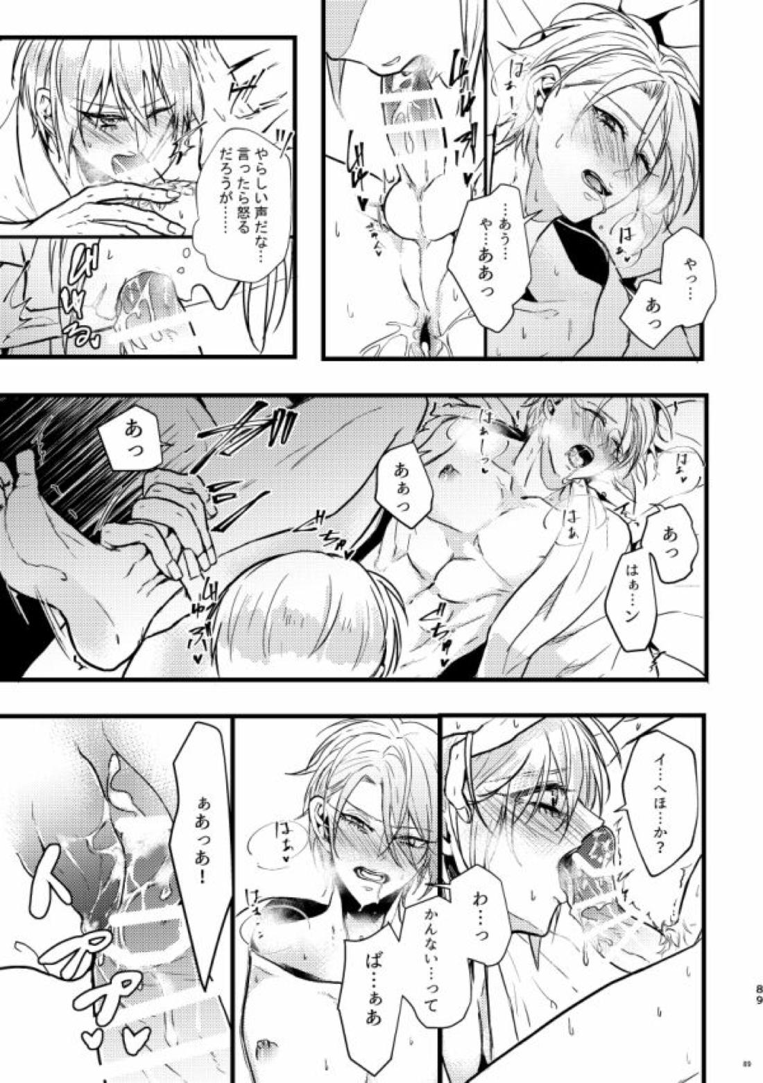 高慢オメガの矜持 79ページ