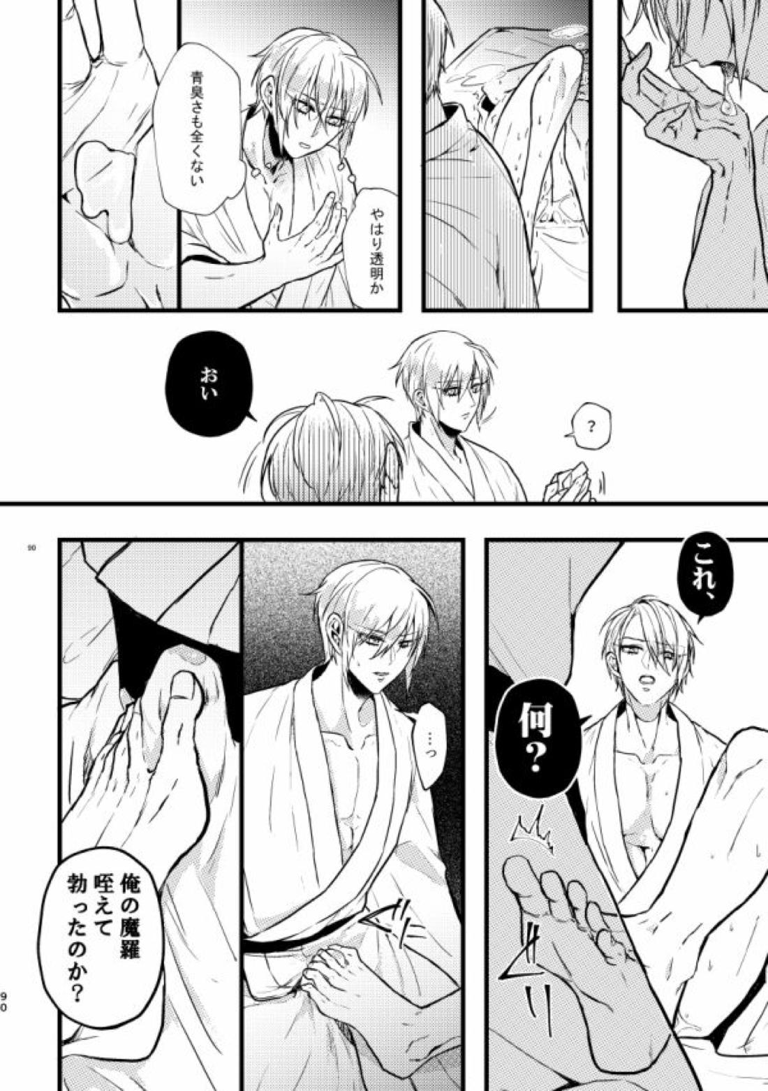 高慢オメガの矜持 80ページ