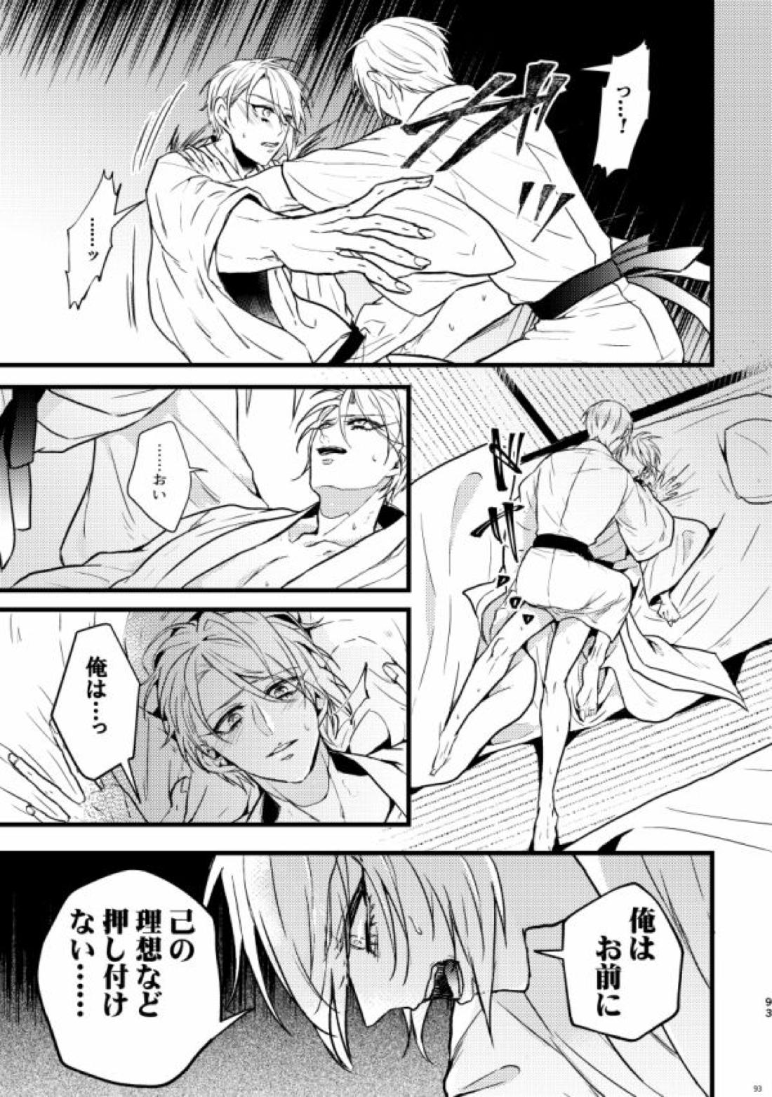 高慢オメガの矜持 83ページ