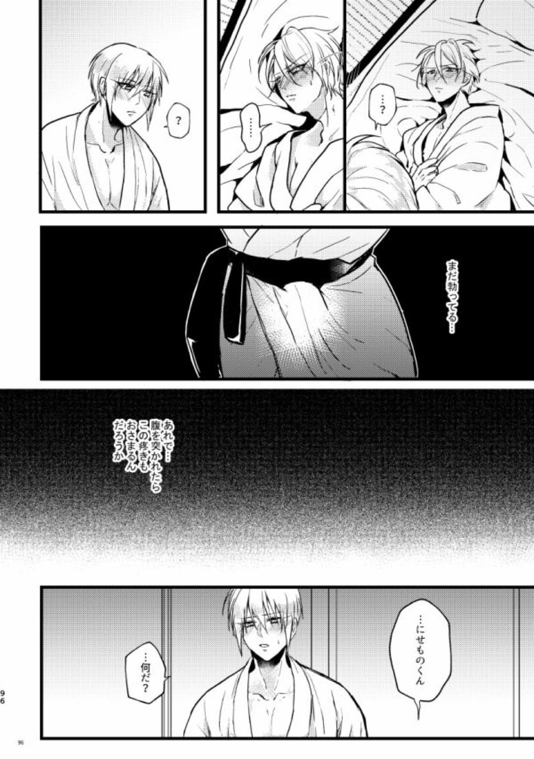 高慢オメガの矜持 86ページ