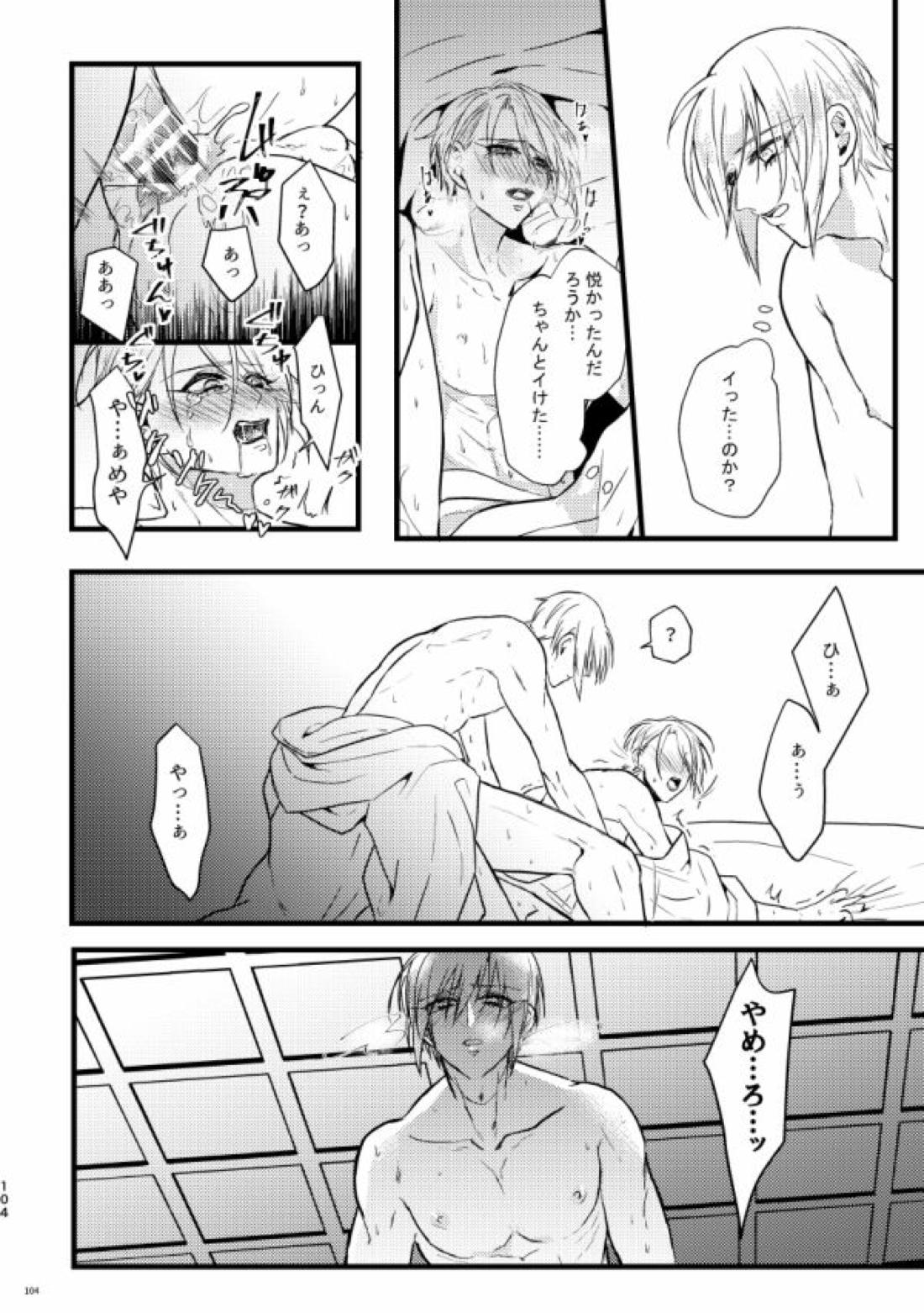 高慢オメガの矜持 94ページ