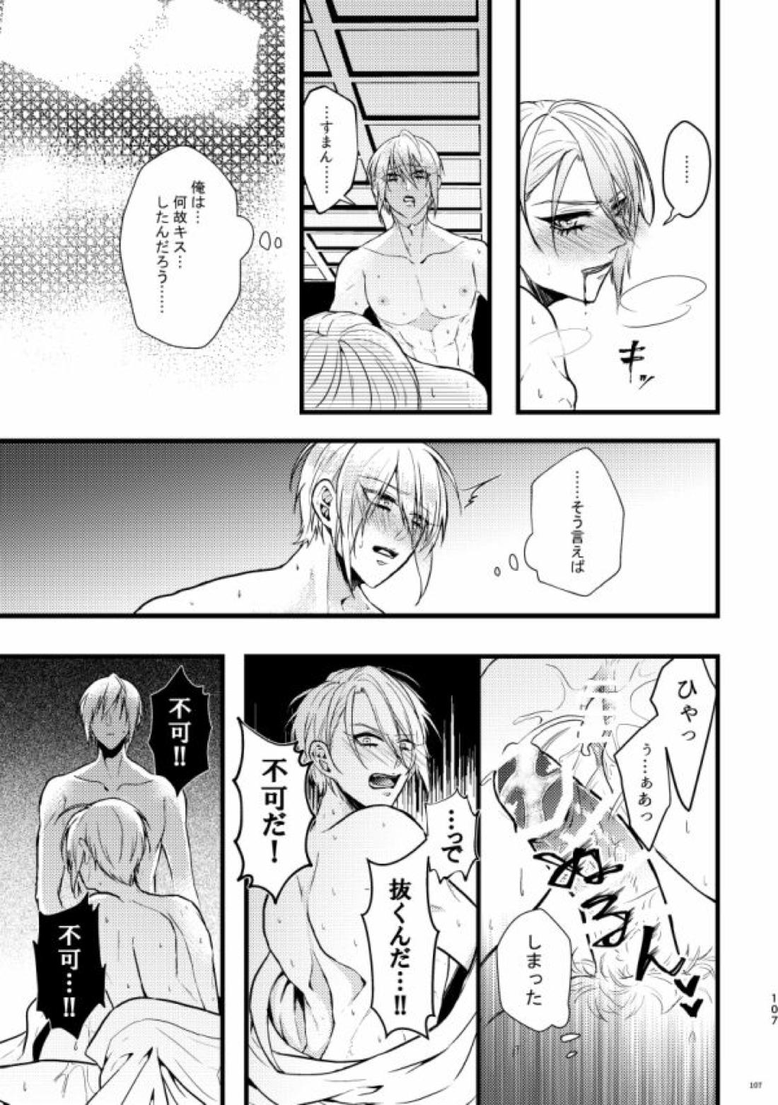 高慢オメガの矜持 97ページ