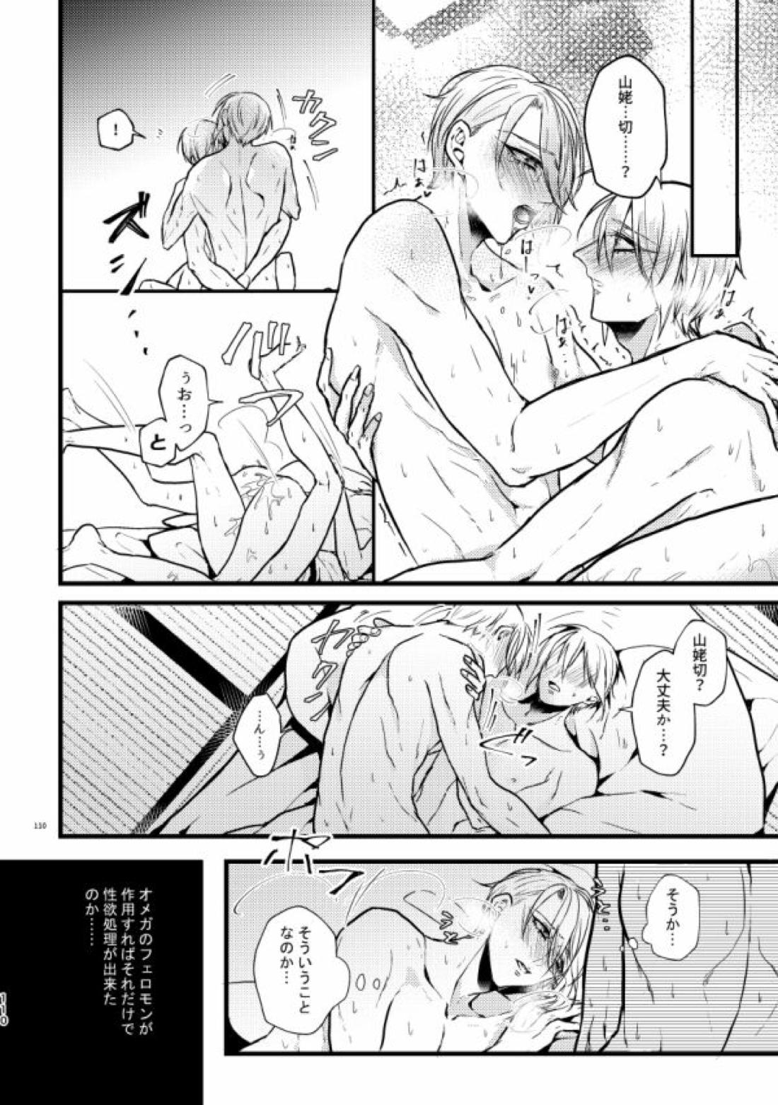 高慢オメガの矜持 100ページ