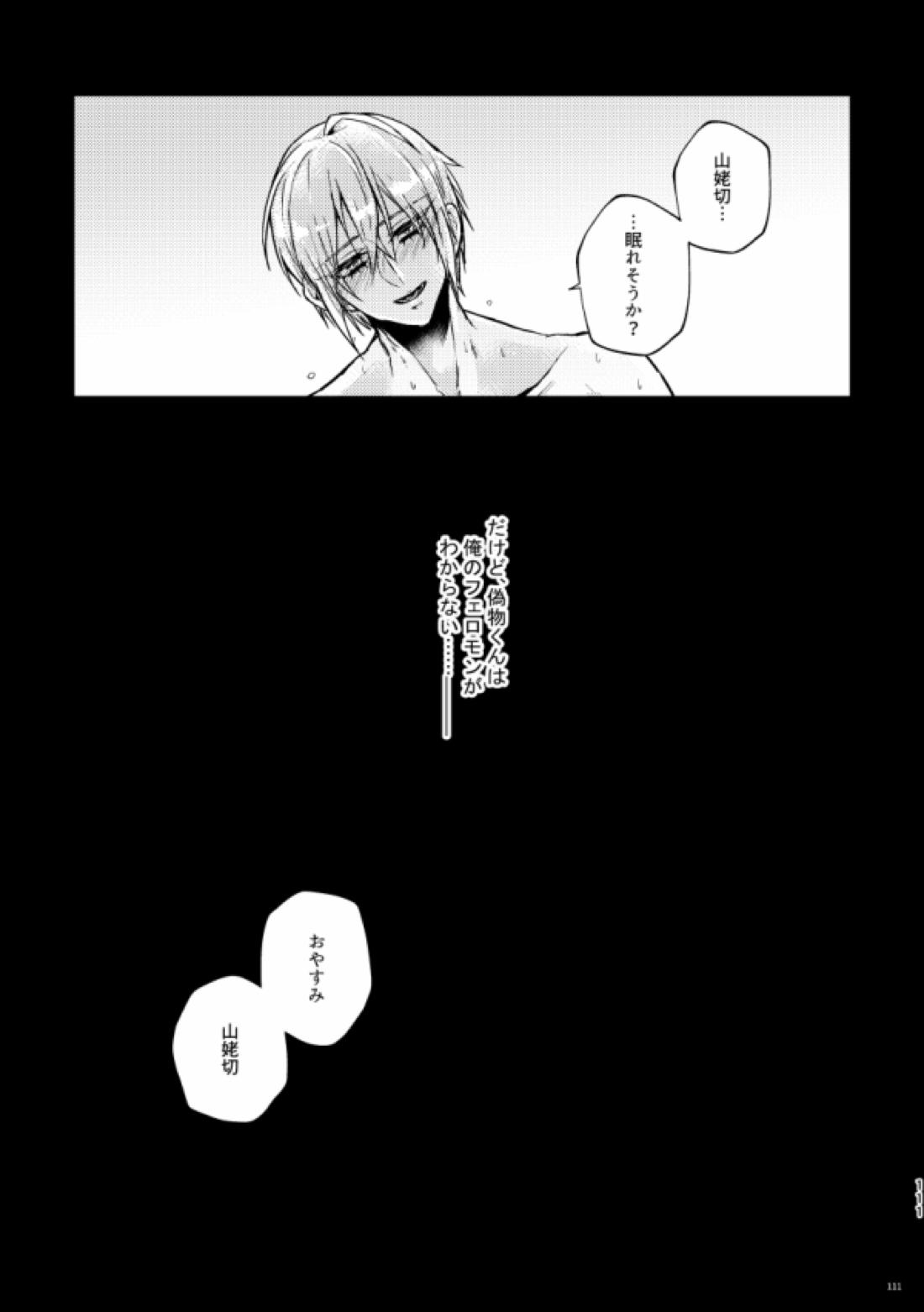 高慢オメガの矜持 101ページ