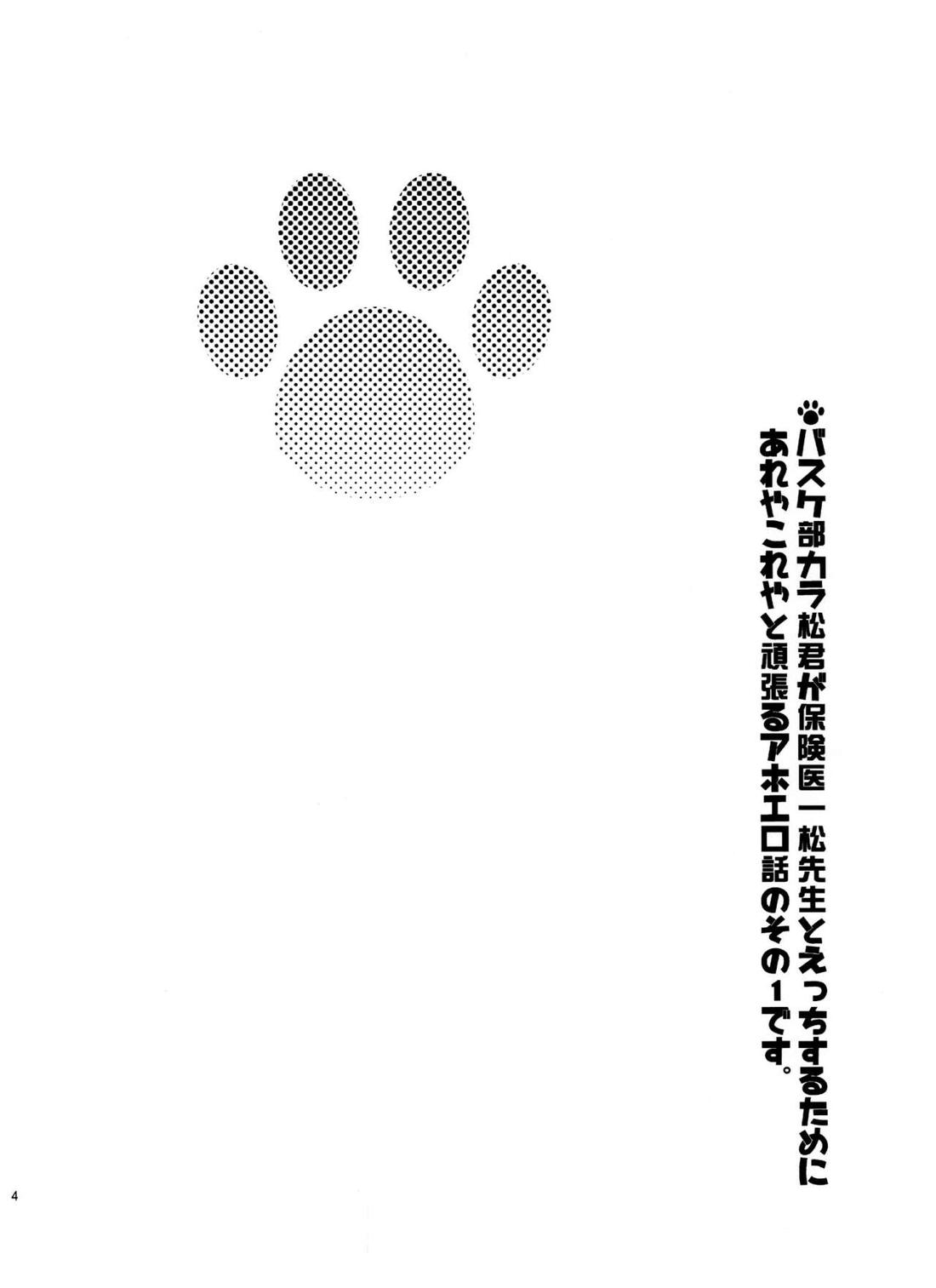 PTAには言わないで! 3ページ