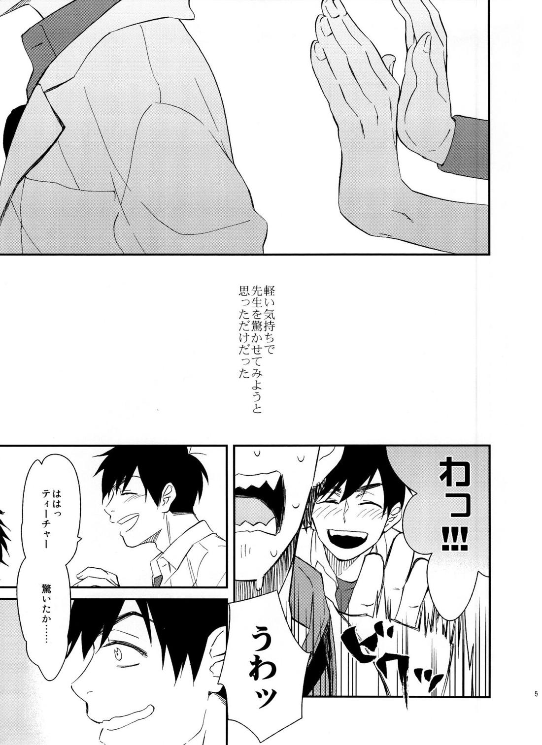 PTAには言わないで! 4ページ
