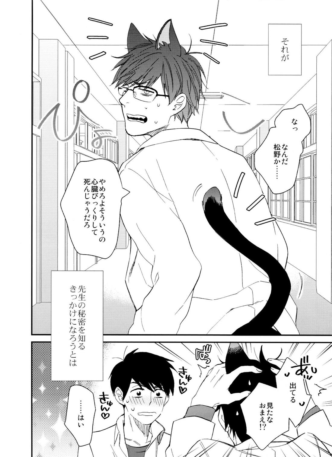 PTAには言わないで! 5ページ
