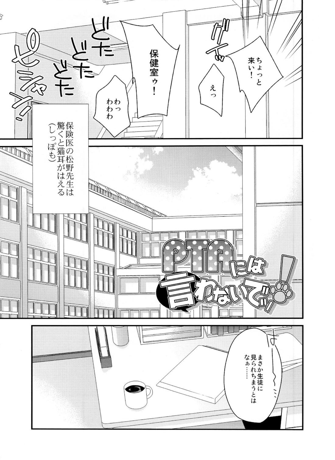 PTAには言わないで! 6ページ