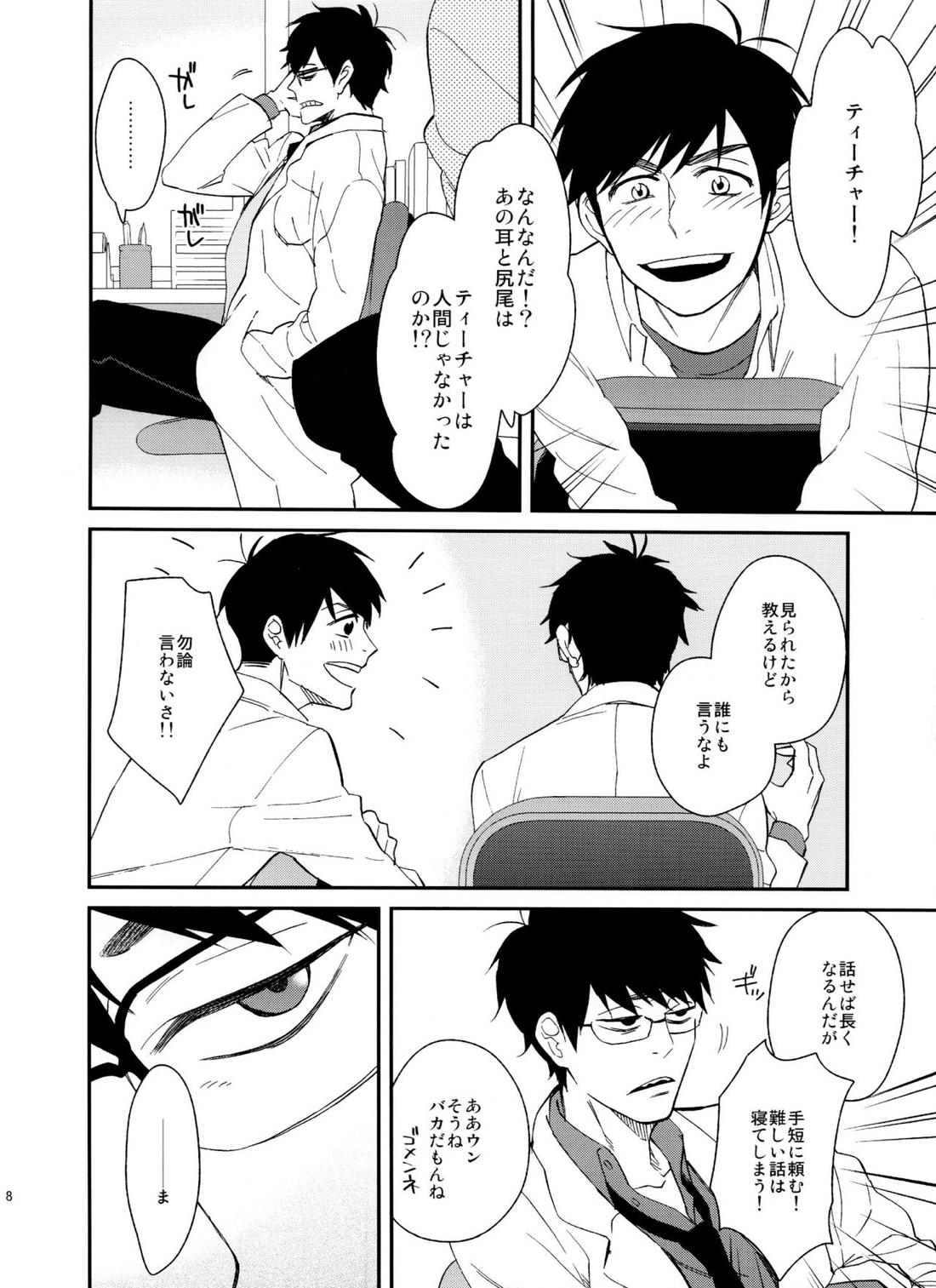 PTAには言わないで! 7ページ