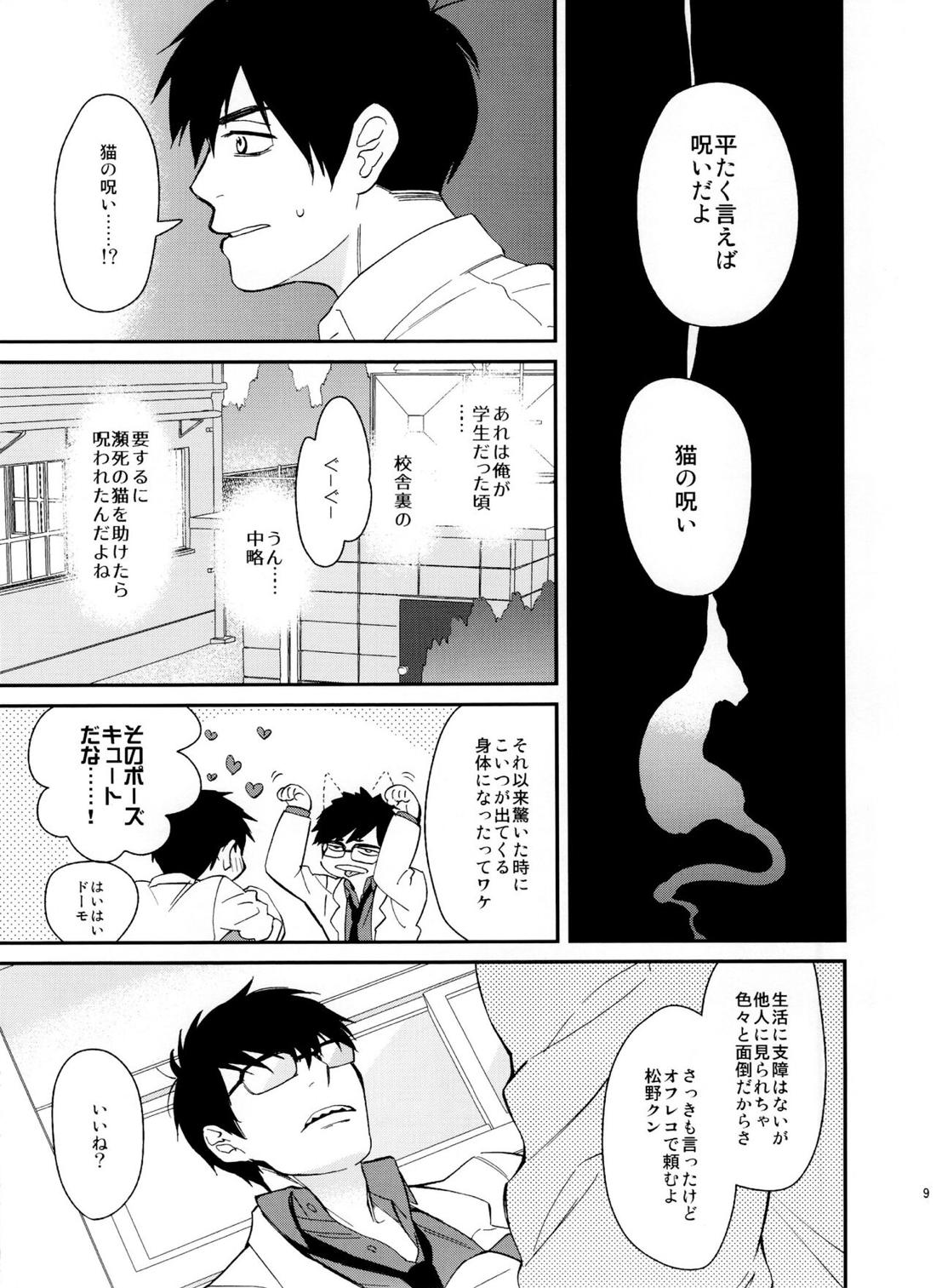 PTAには言わないで! 8ページ