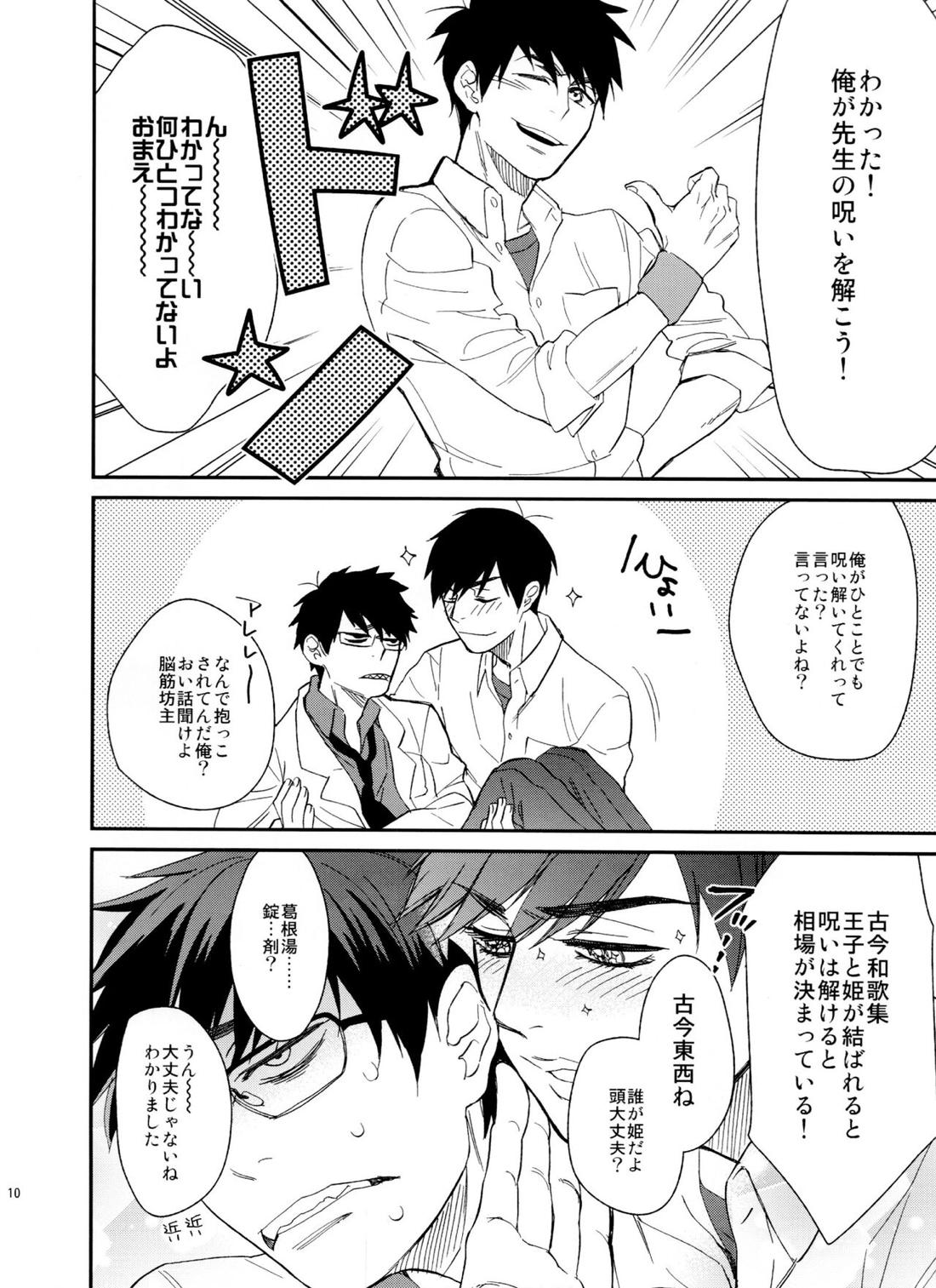 PTAには言わないで! 9ページ