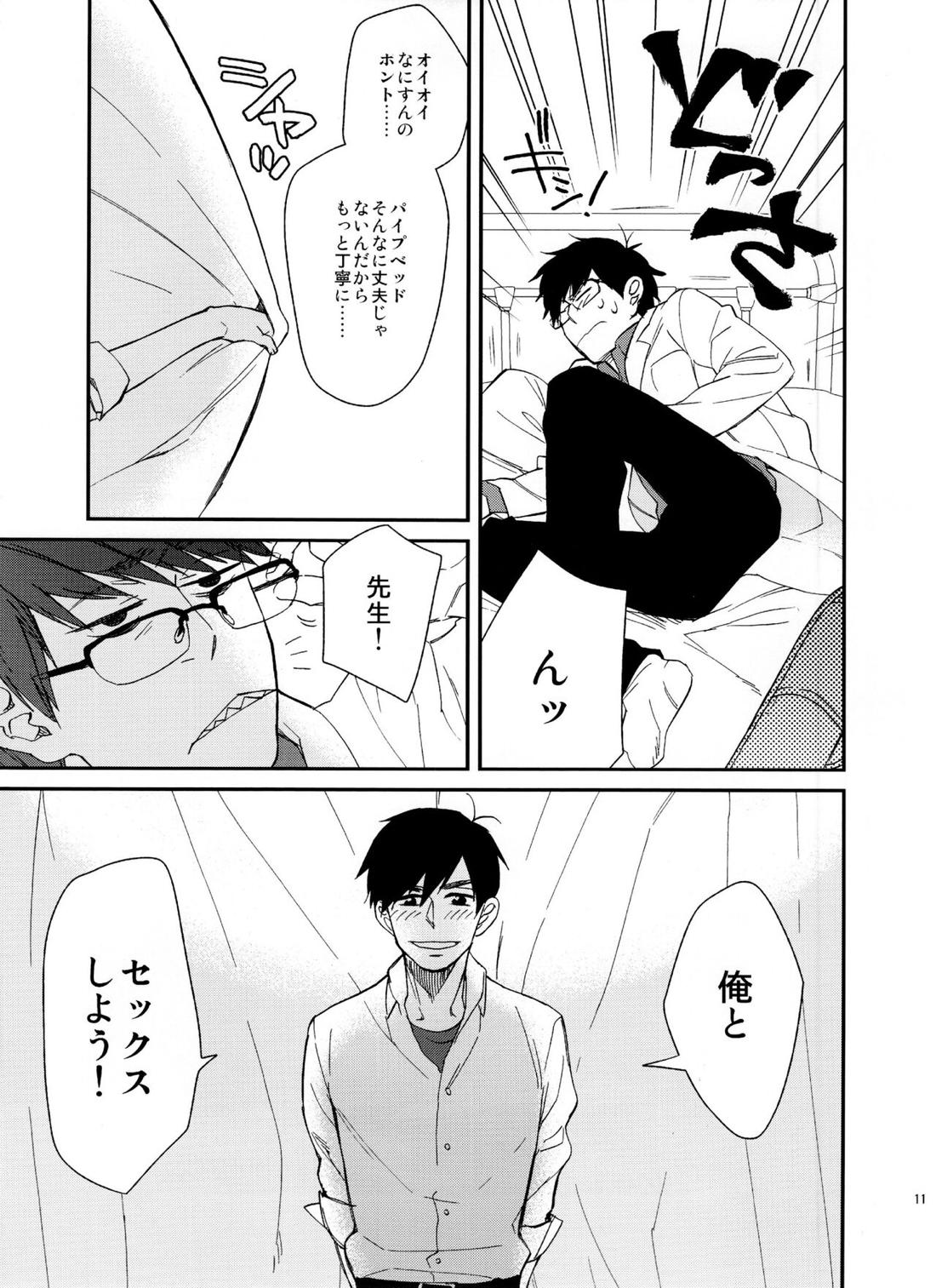 PTAには言わないで! 10ページ