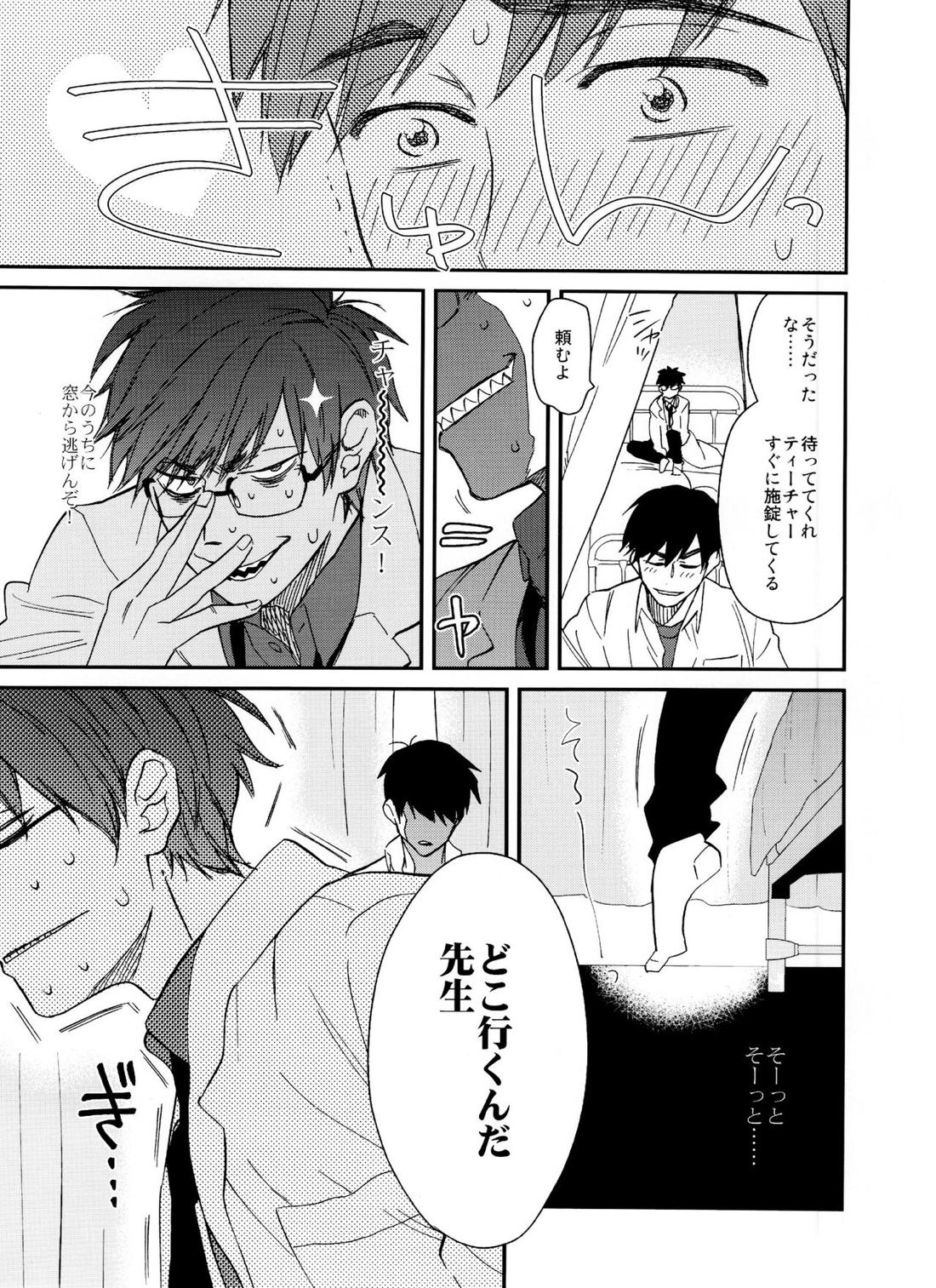 PTAには言わないで! 12ページ